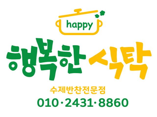 행복한식탁