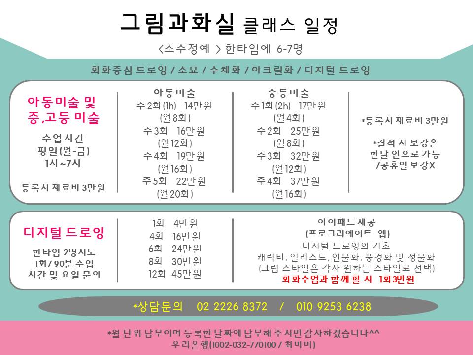 그림과화실 미술교습소