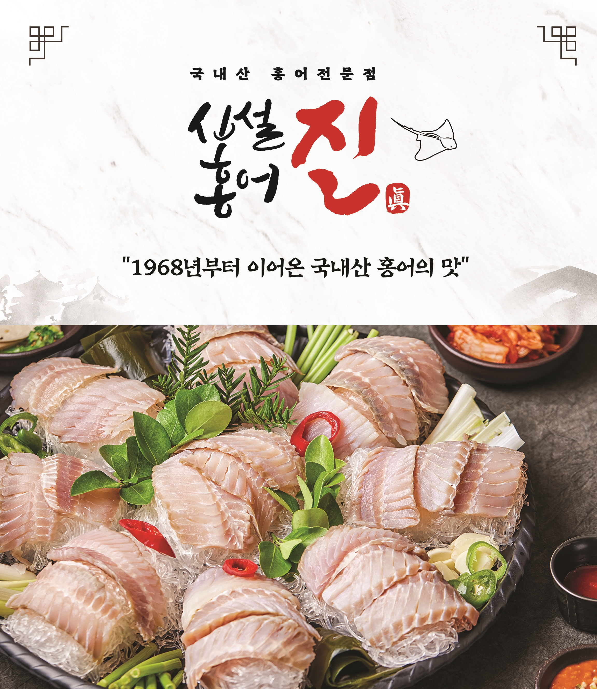 신설홍어회집