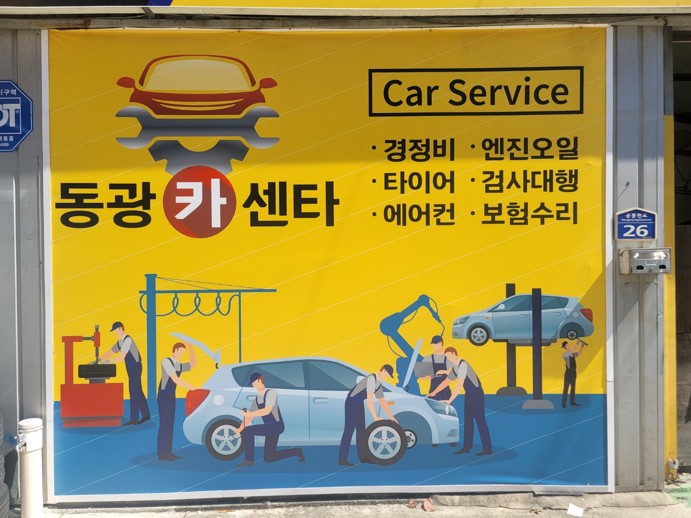 동광카센타
