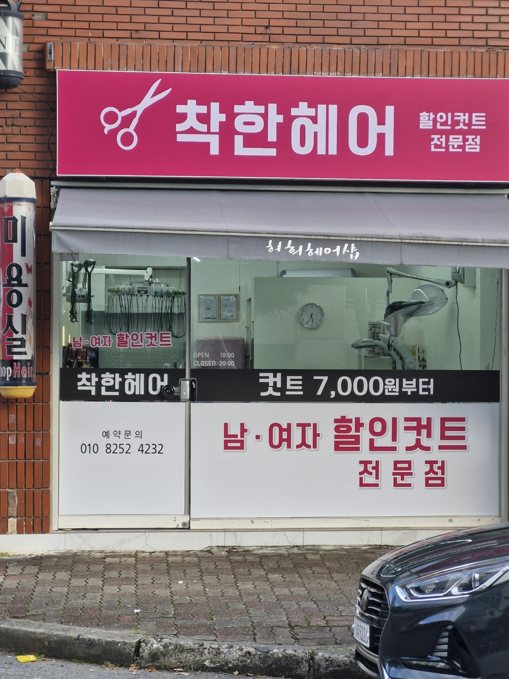 착한헤어