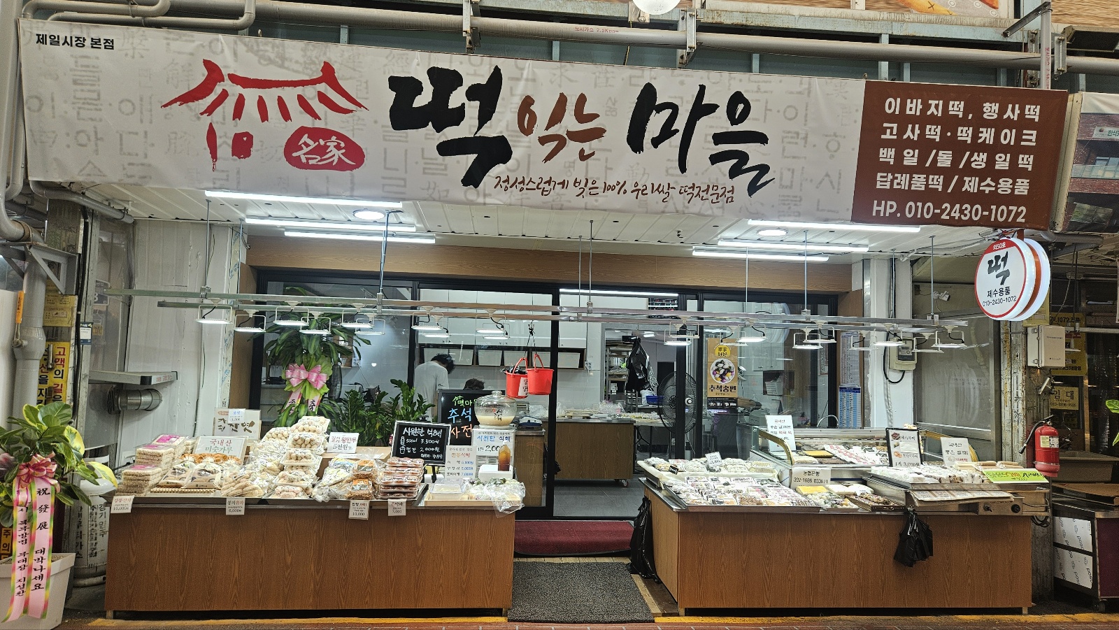떡익는마을