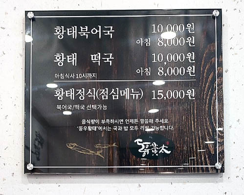 동우황태 발산점