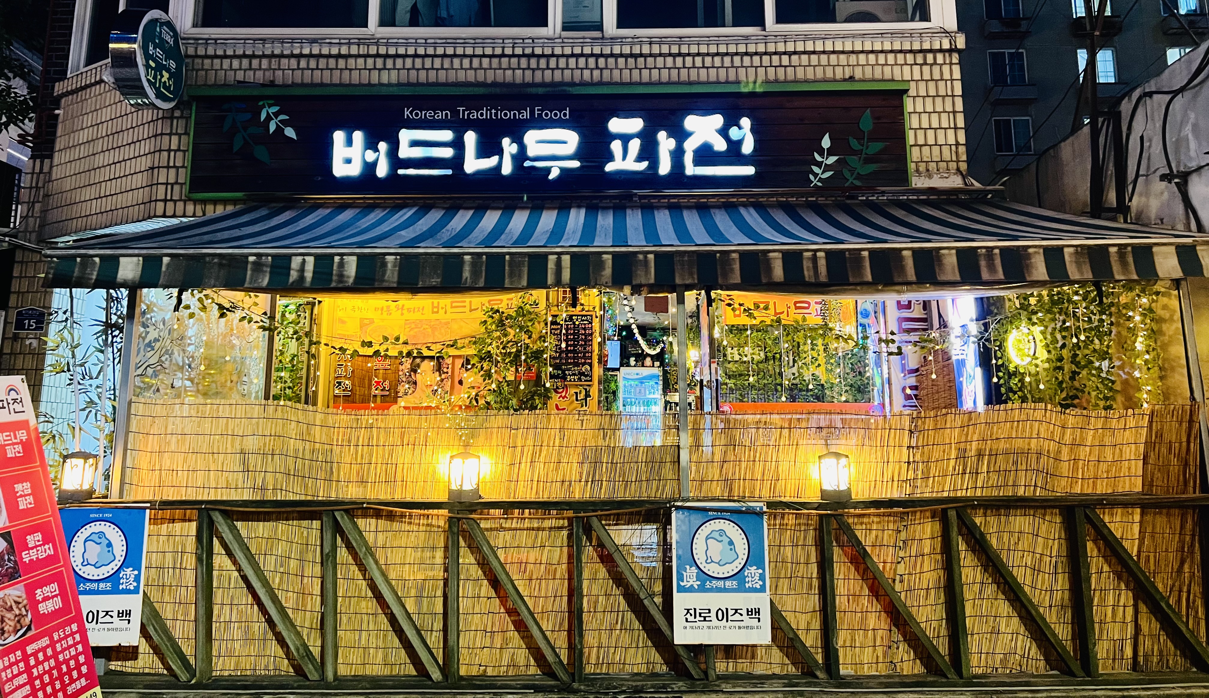 버드나무파전 내부 또는 관련 모습