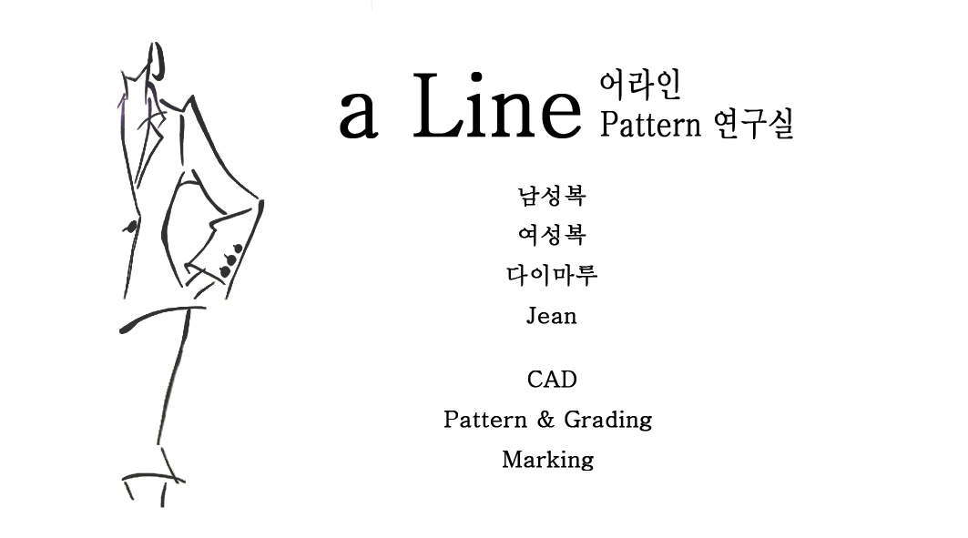 어라인 패턴실