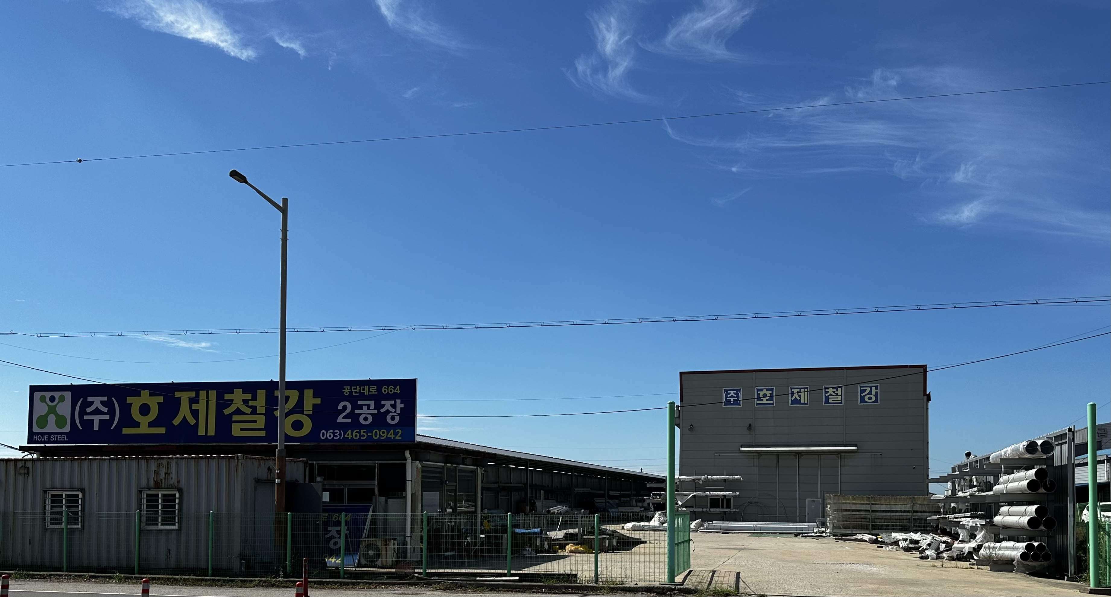 호제철강 2공장
