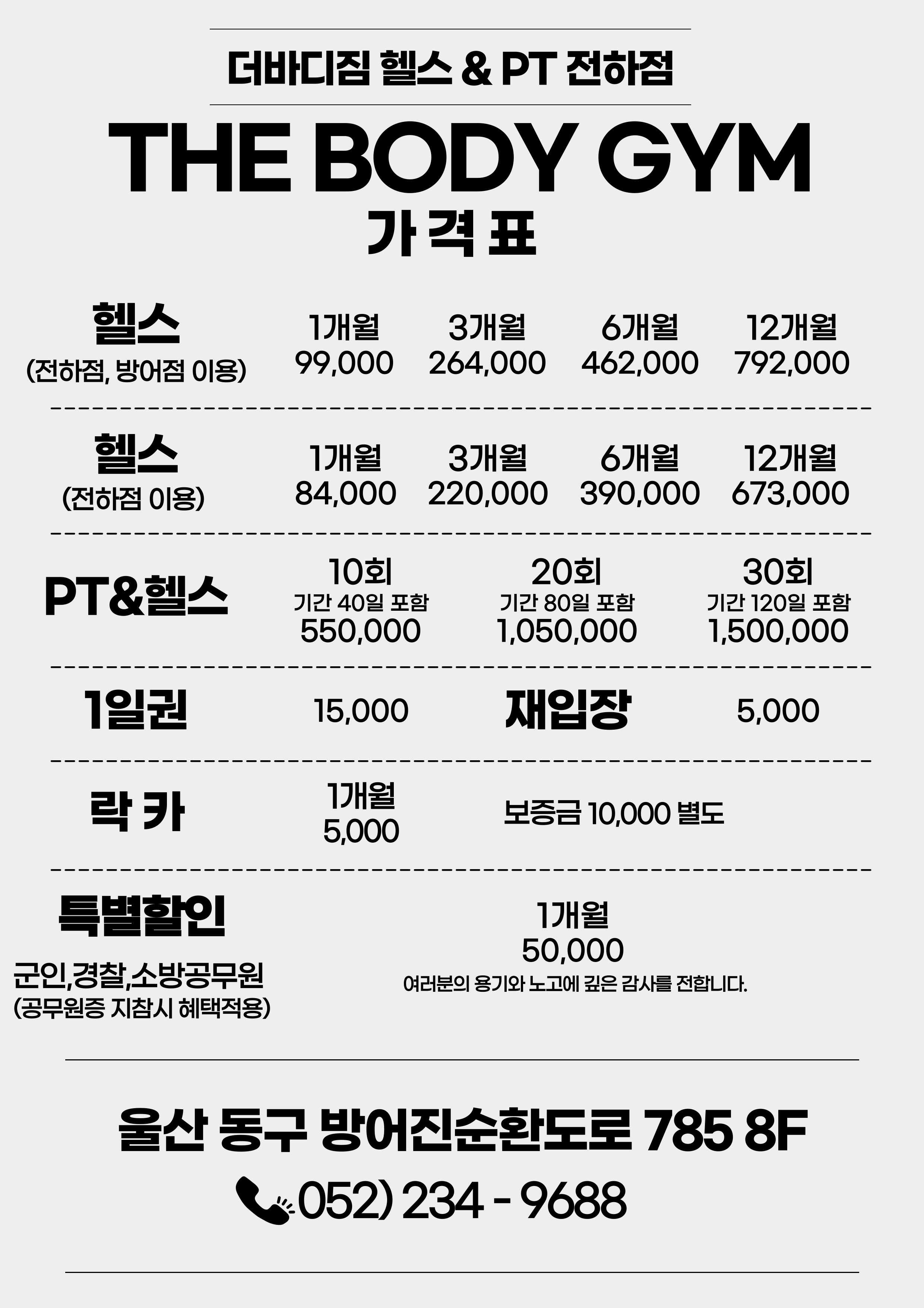 더바디짐 전하점