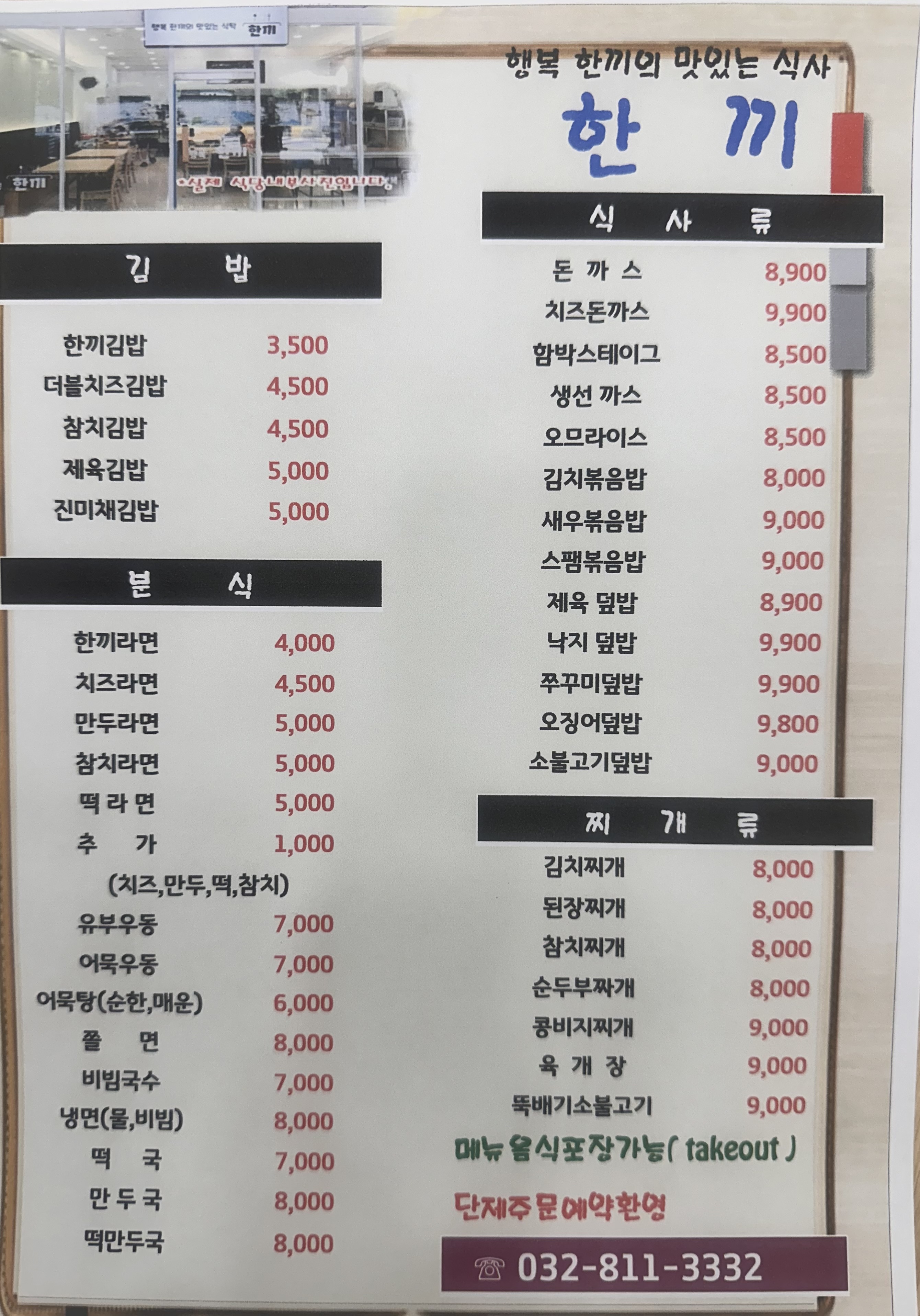 행복한 한끼