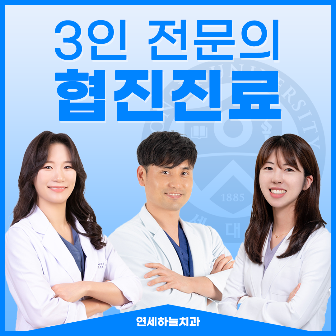연세하늘치과의원 당진