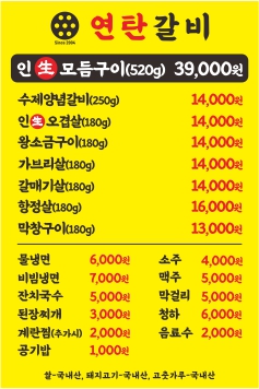 연탄갈비