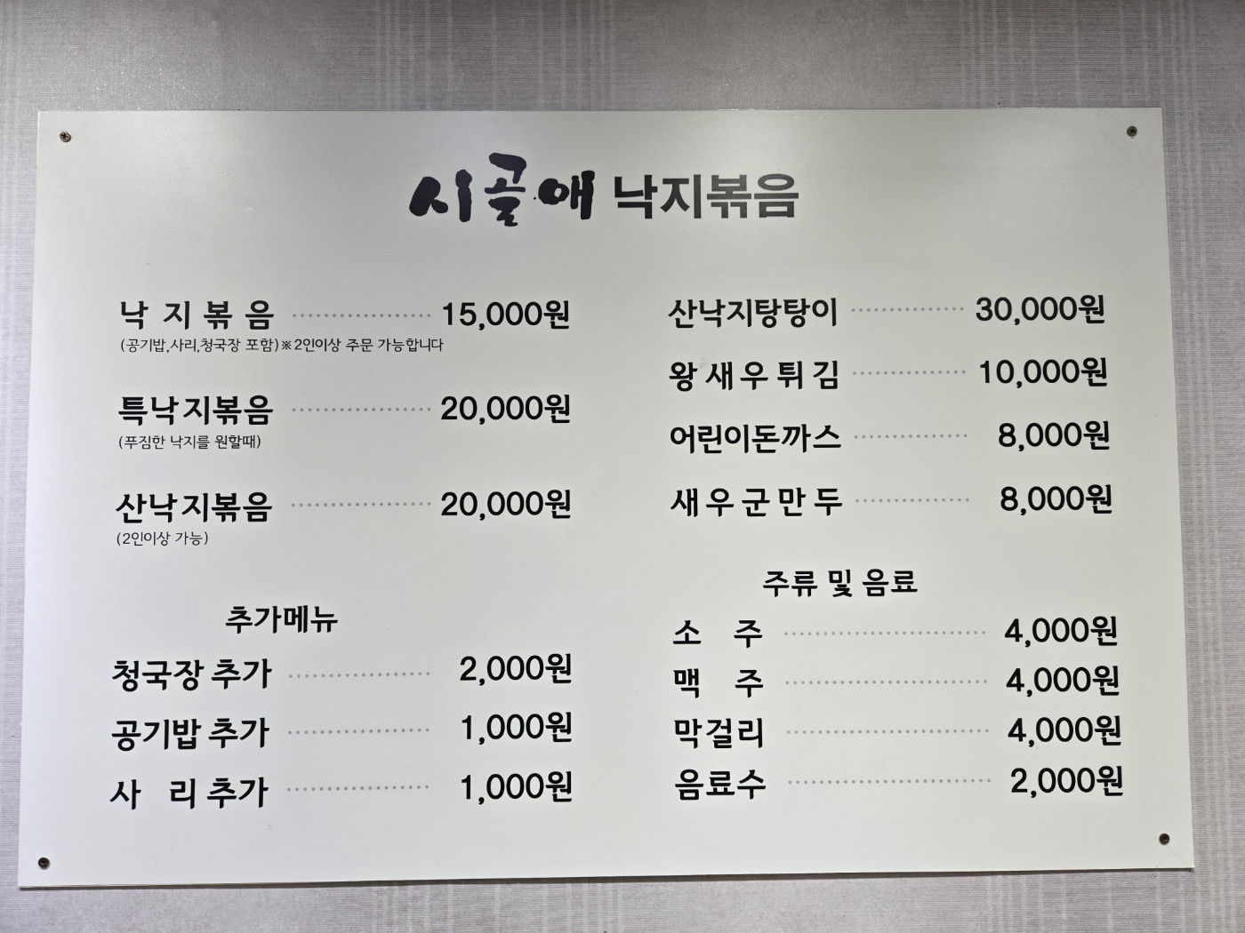 시골애 논산점