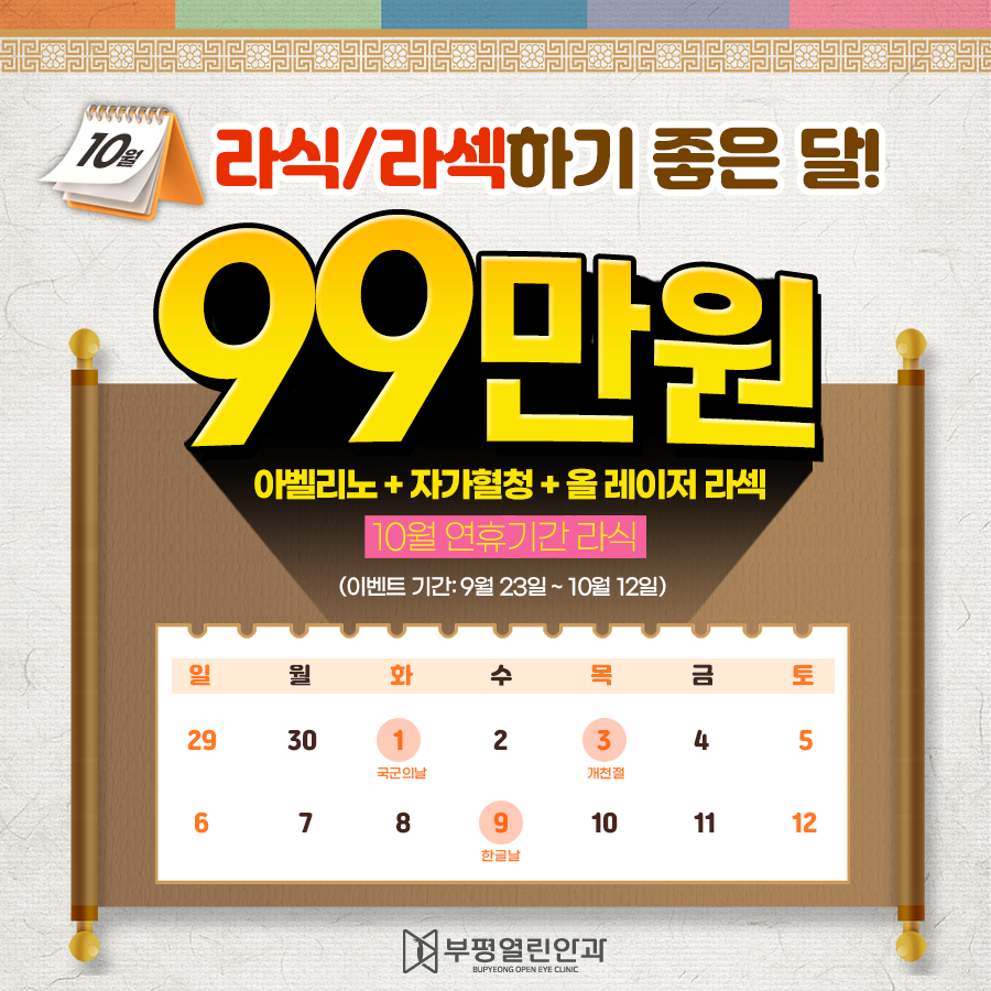 부평열린안과의원