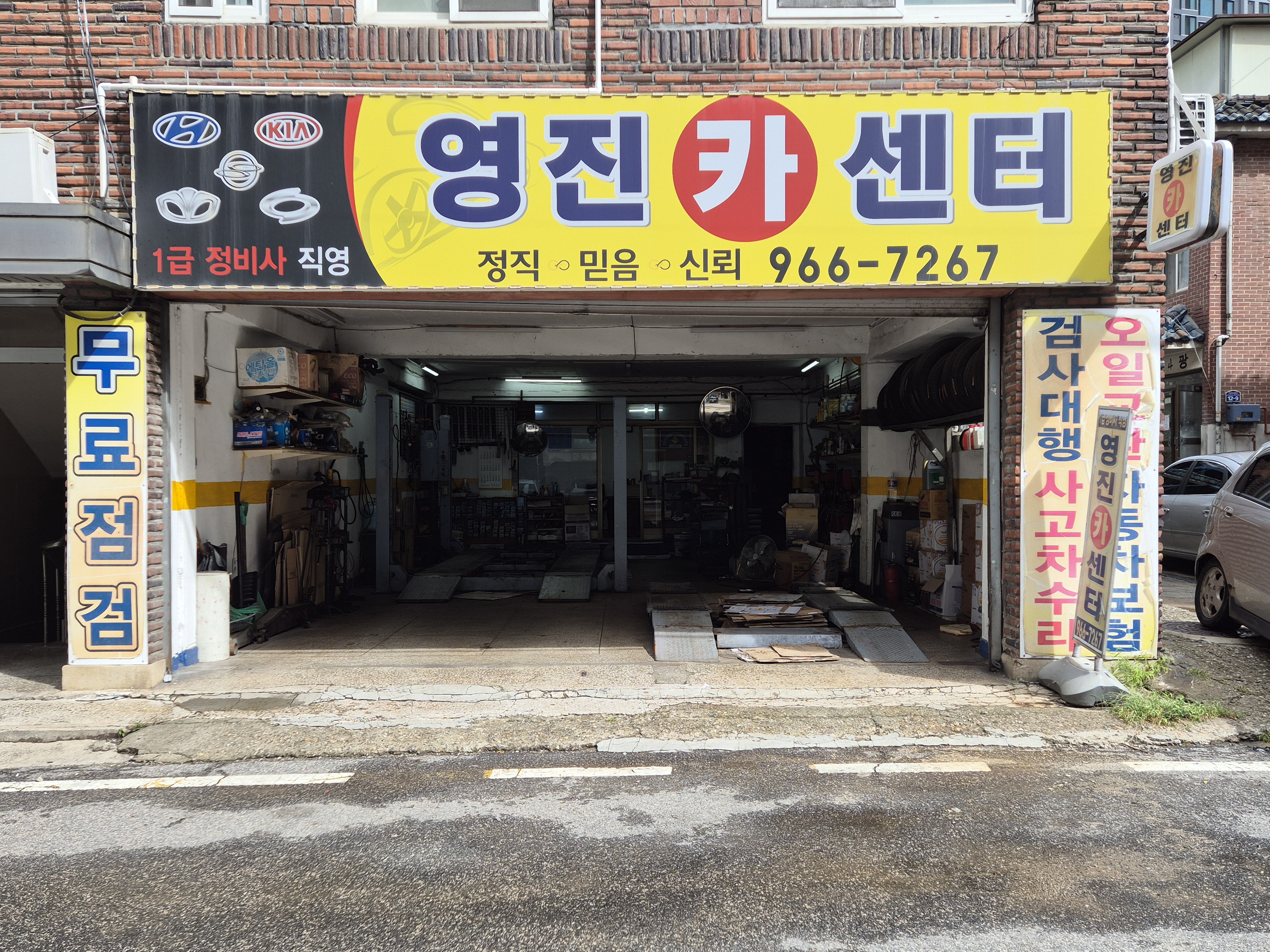 영진카센터