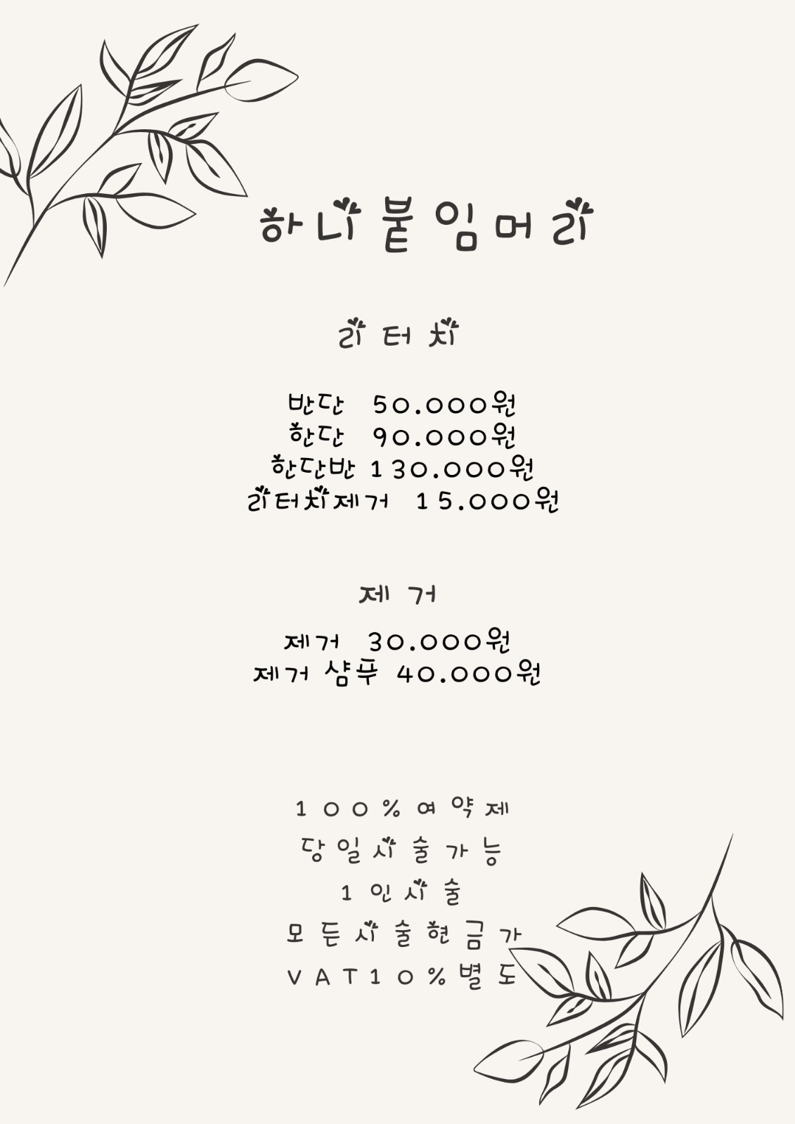 하니붙임머리