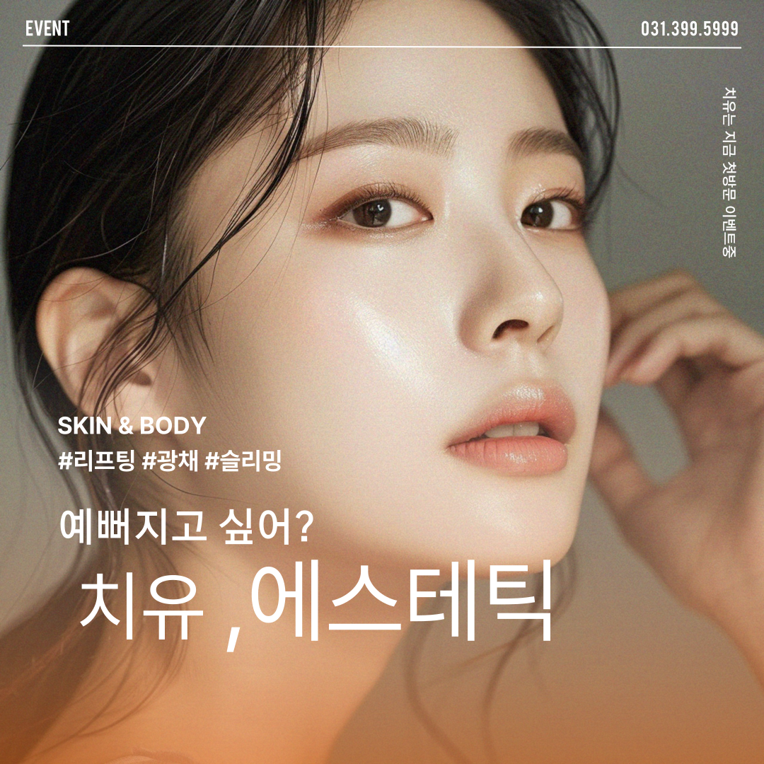 치유에스테틱