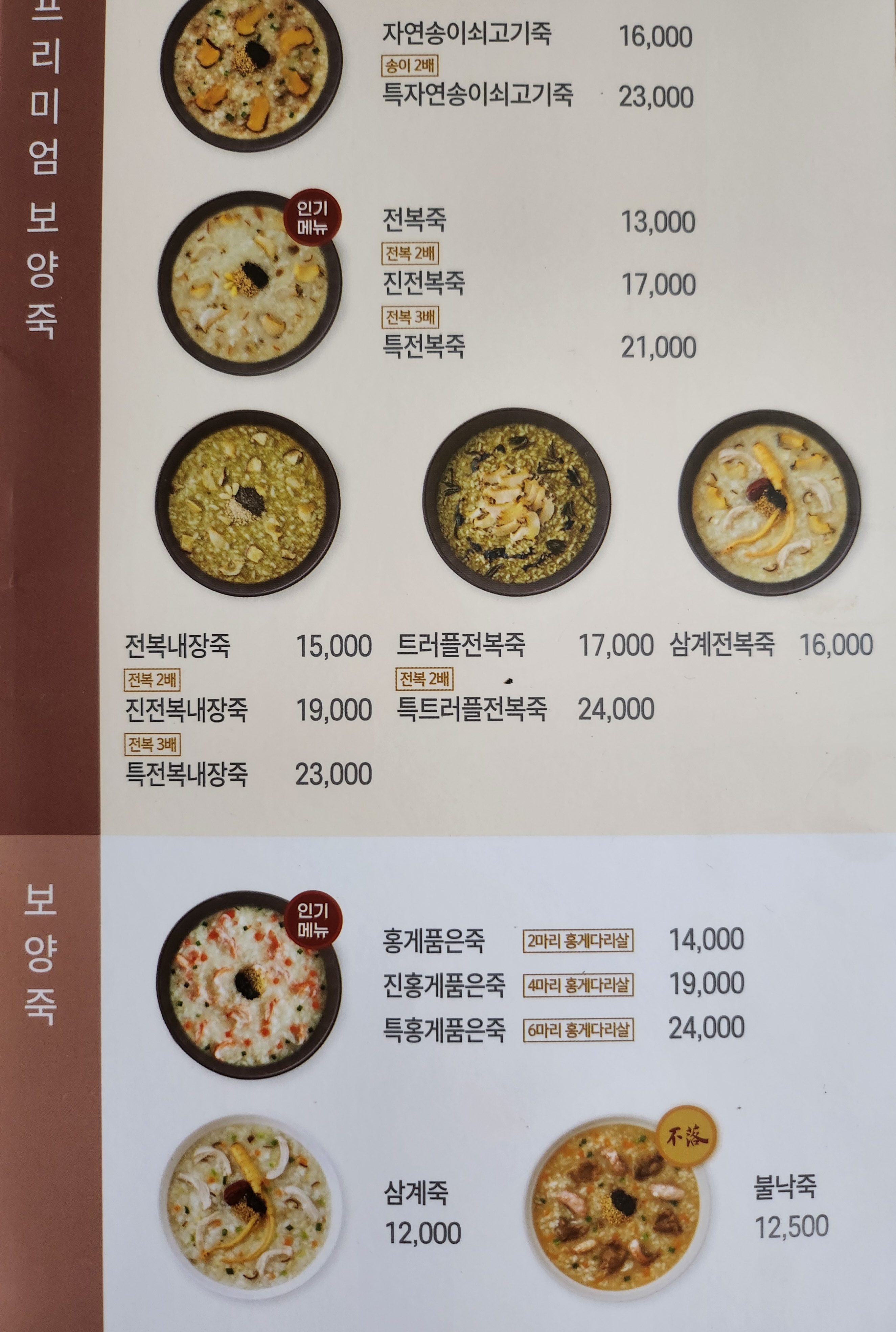 본죽&비빔밥 광주계림동점