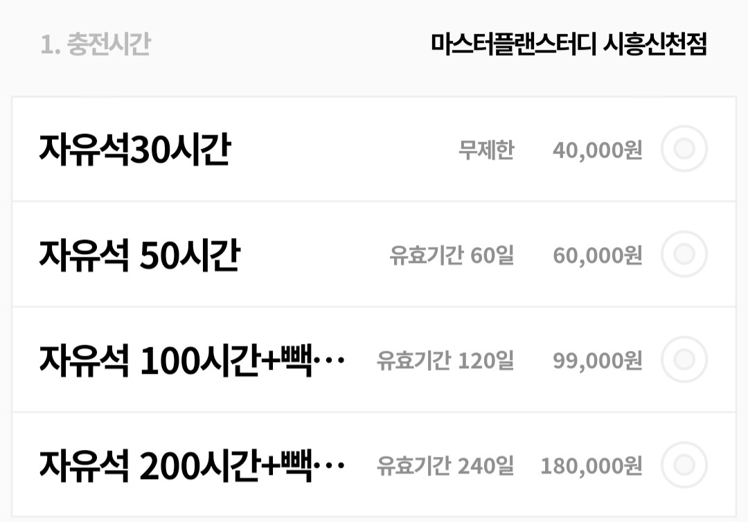 마스터플랜 스터디카페 시흥신천점 대표이미지