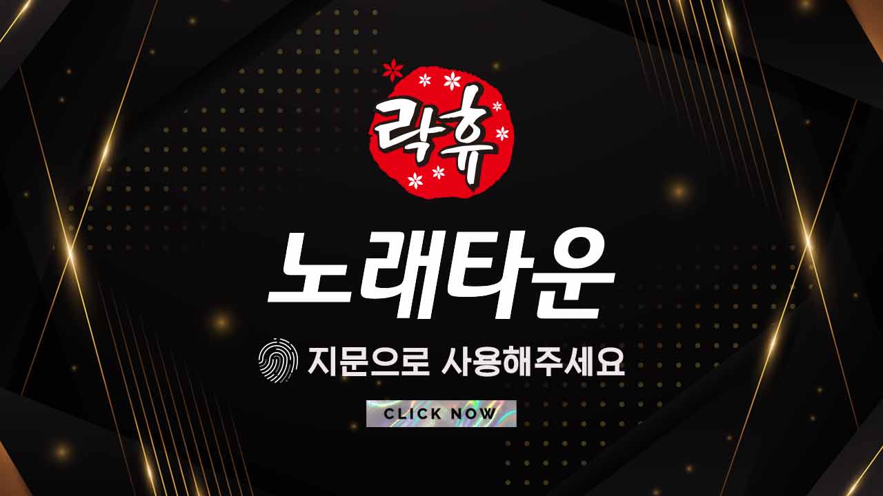 락휴노래타운 천안 성정점