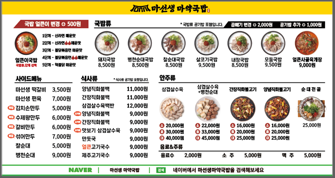마선생얼큰국밥 안양비산점