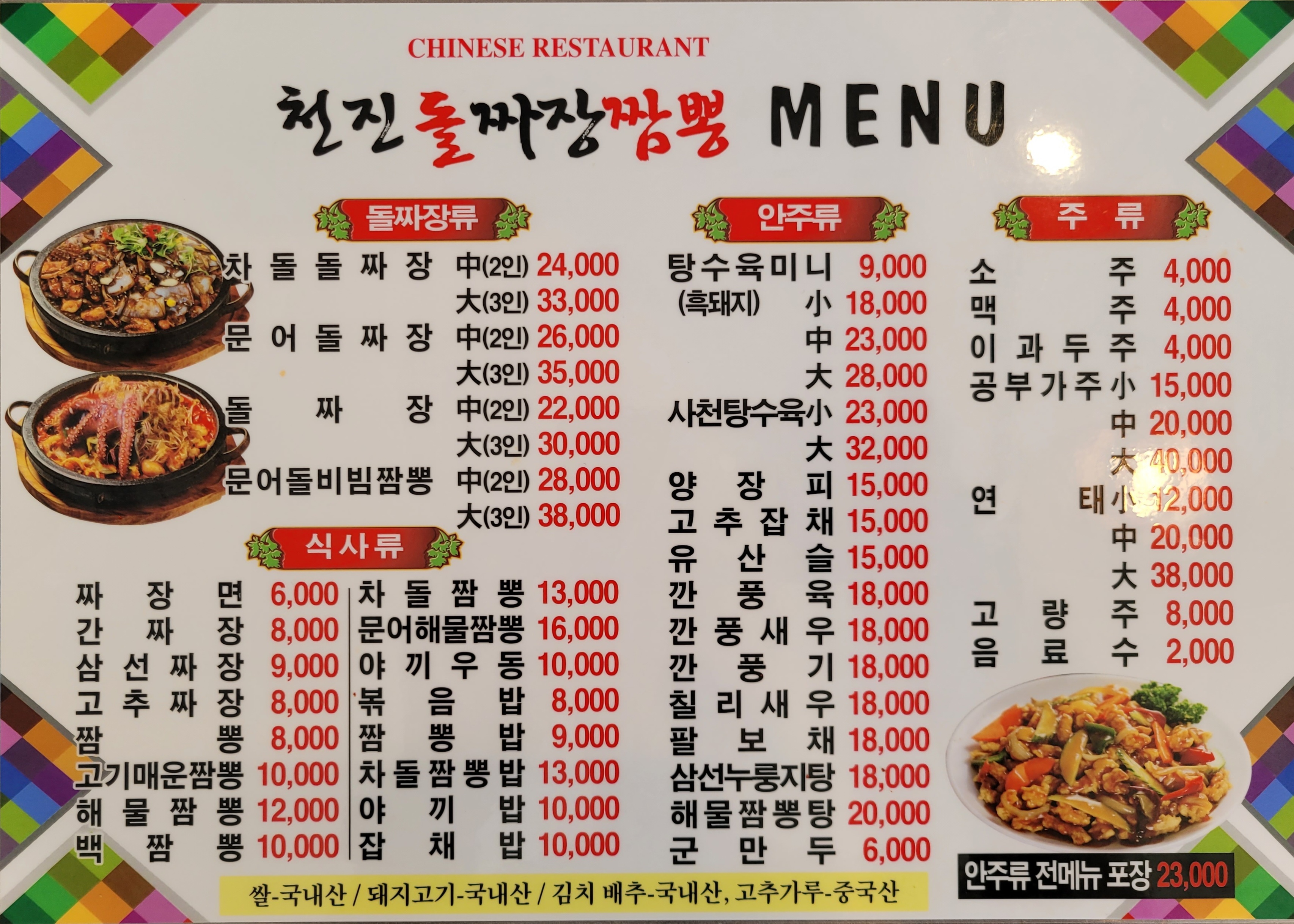 천진돌짜장짬뽕