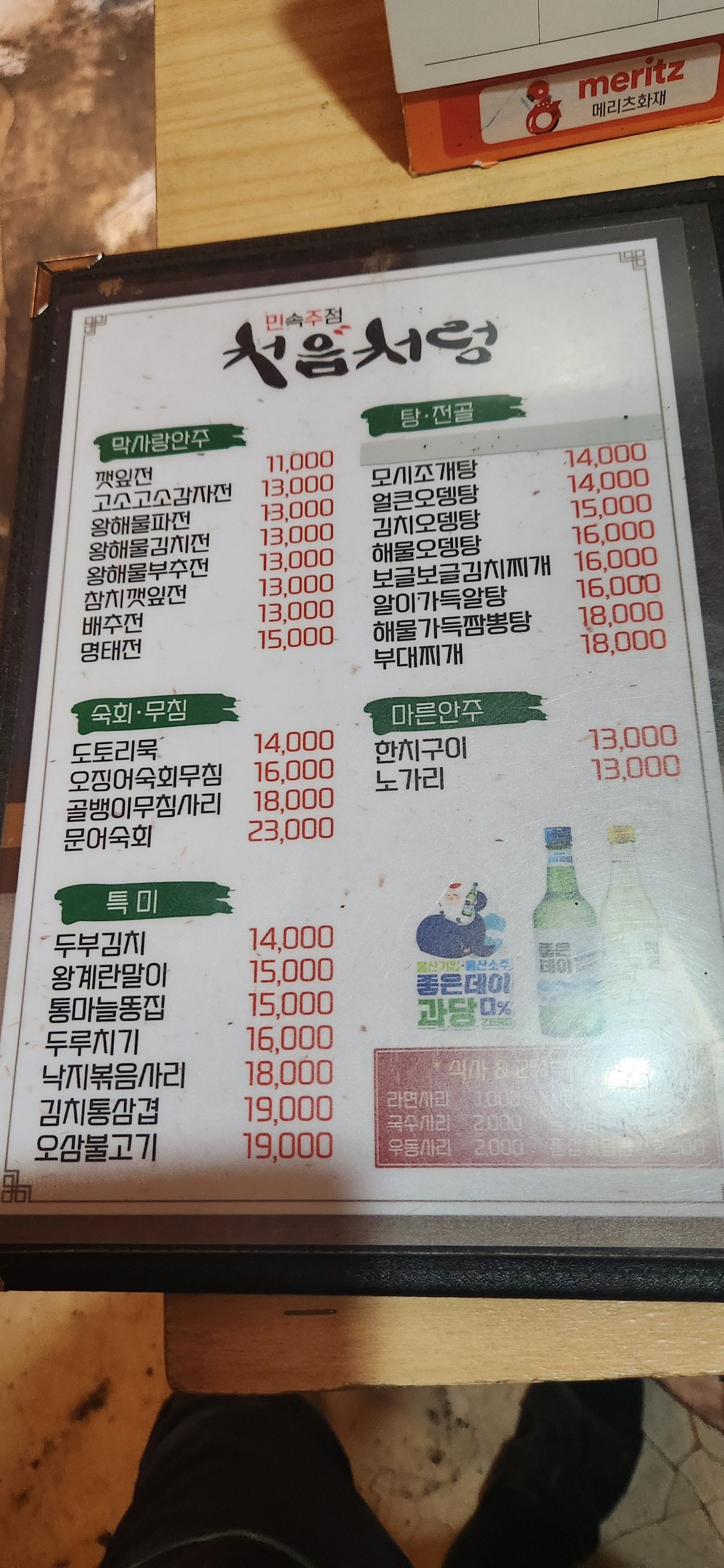 처음처럼