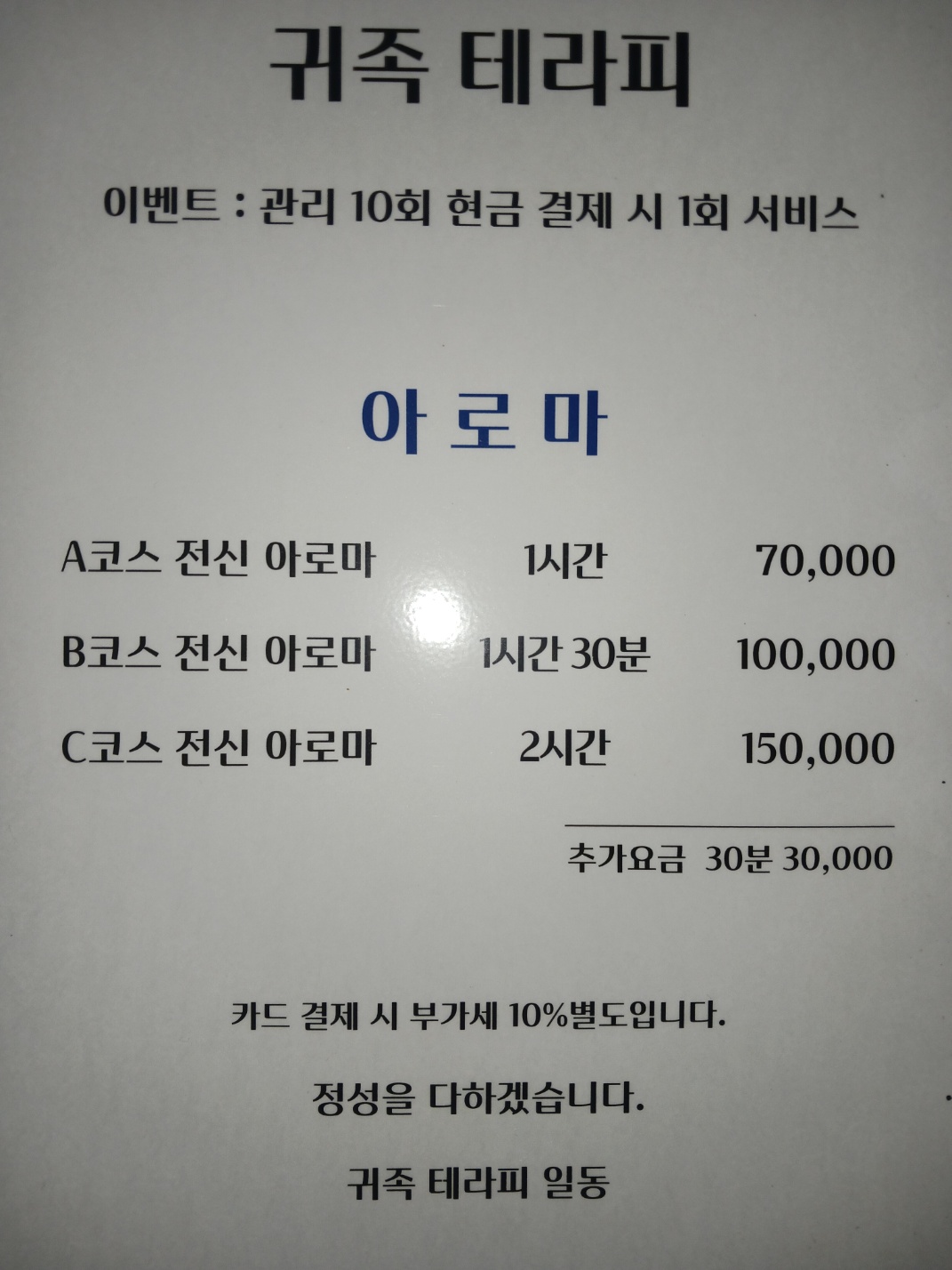 귀족테라피마사지