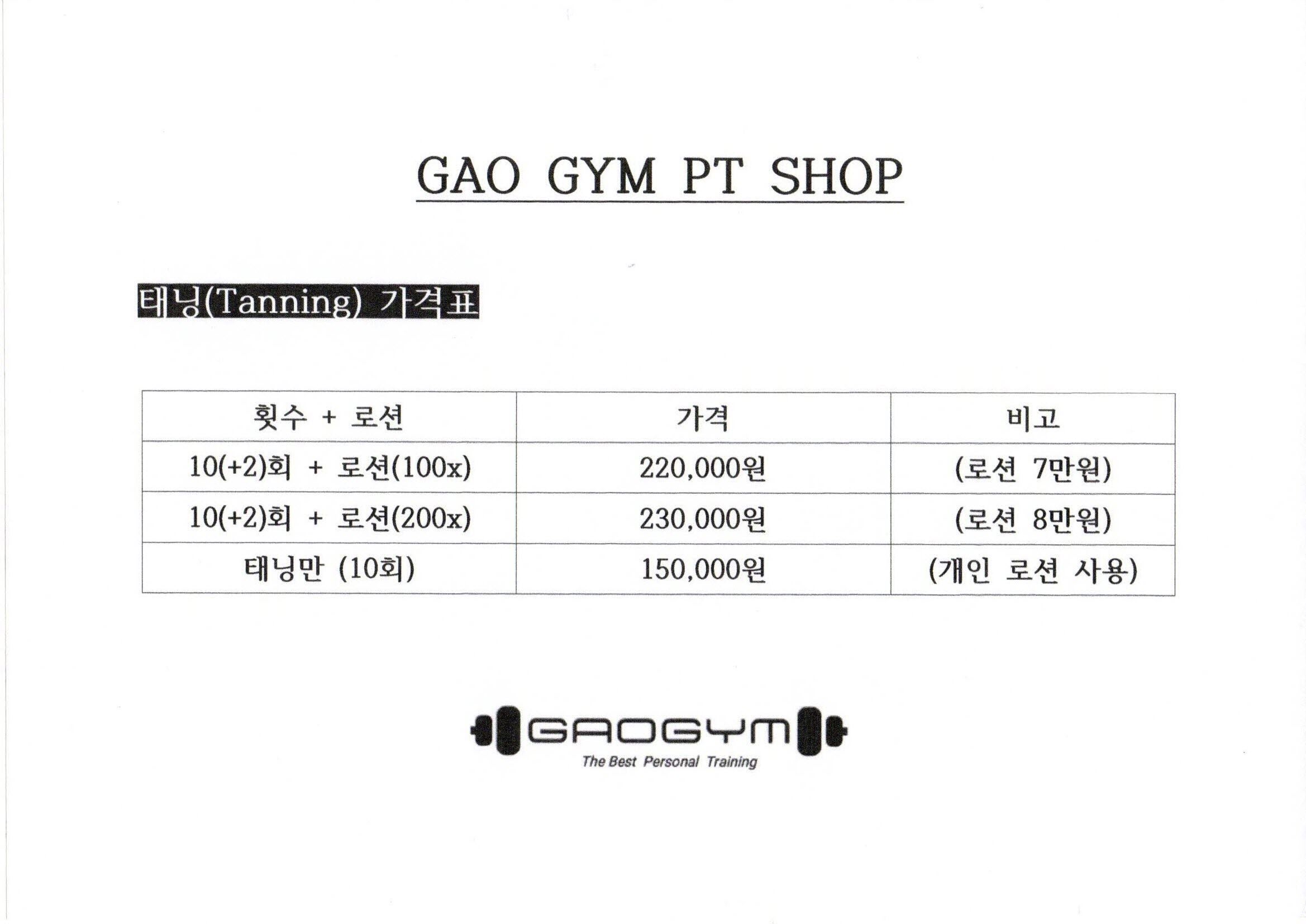 가오짐 피티샵