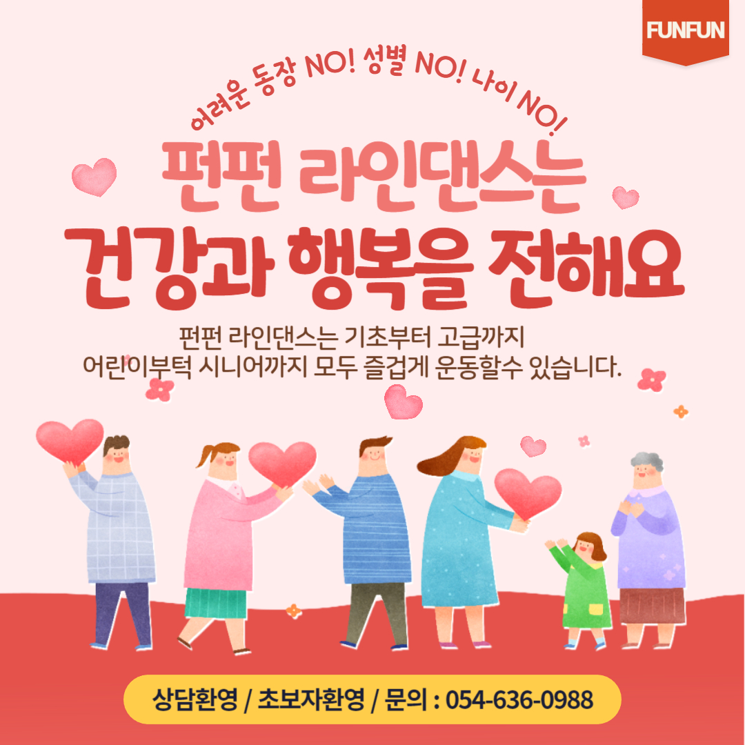 FunFun 재키스피닝라인댄스