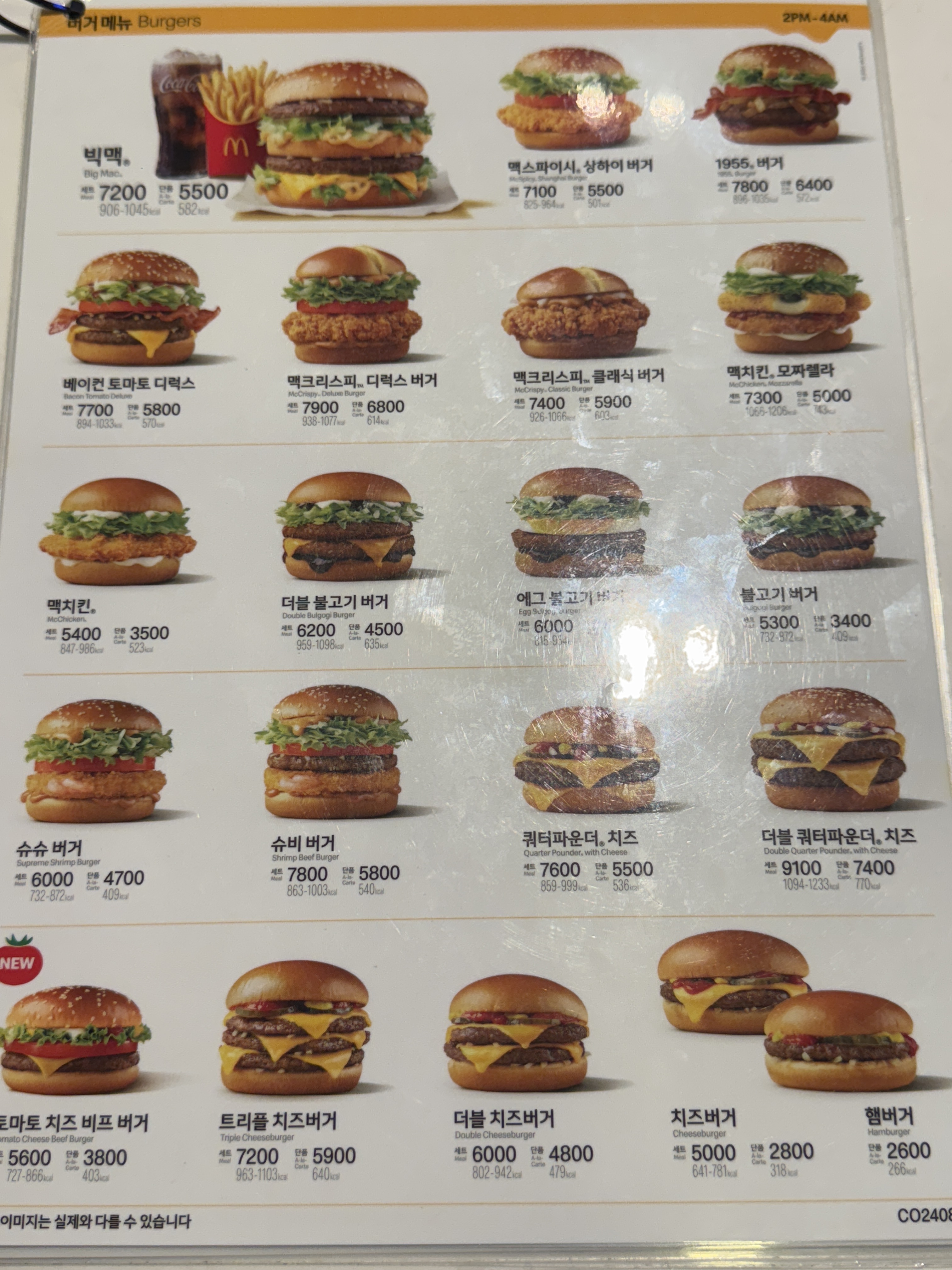 맥도날드 범일SKDT점