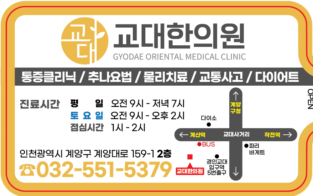 교대한의원