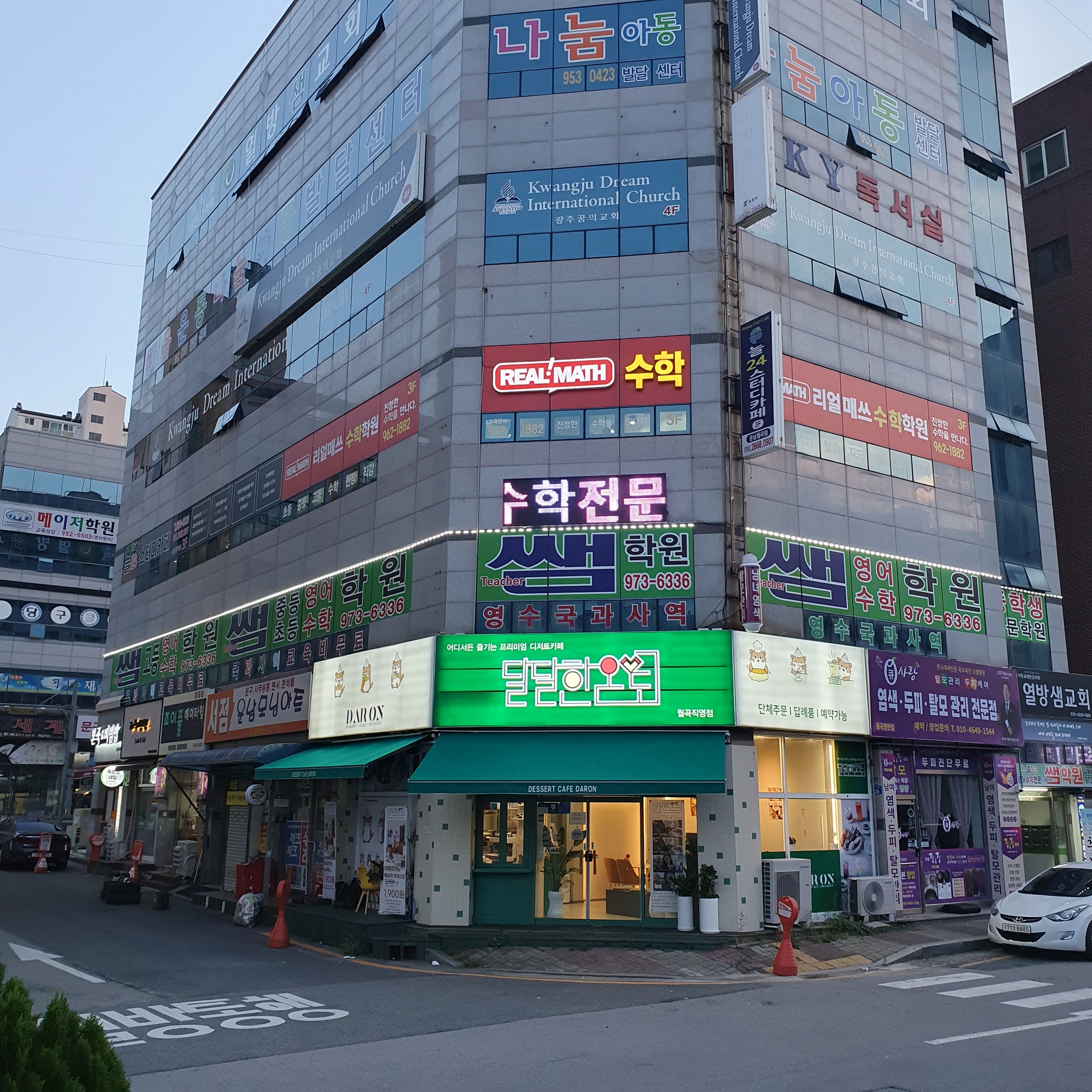리얼매쓰수학학원