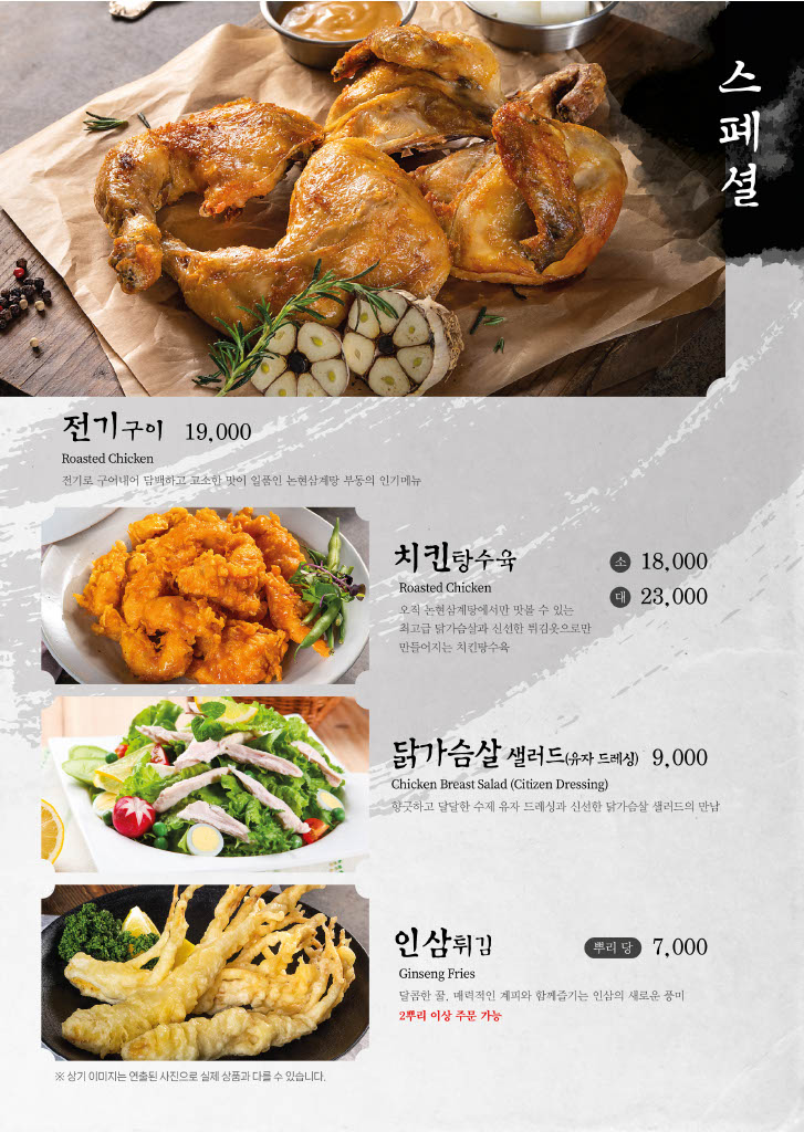 논현삼계탕 본점