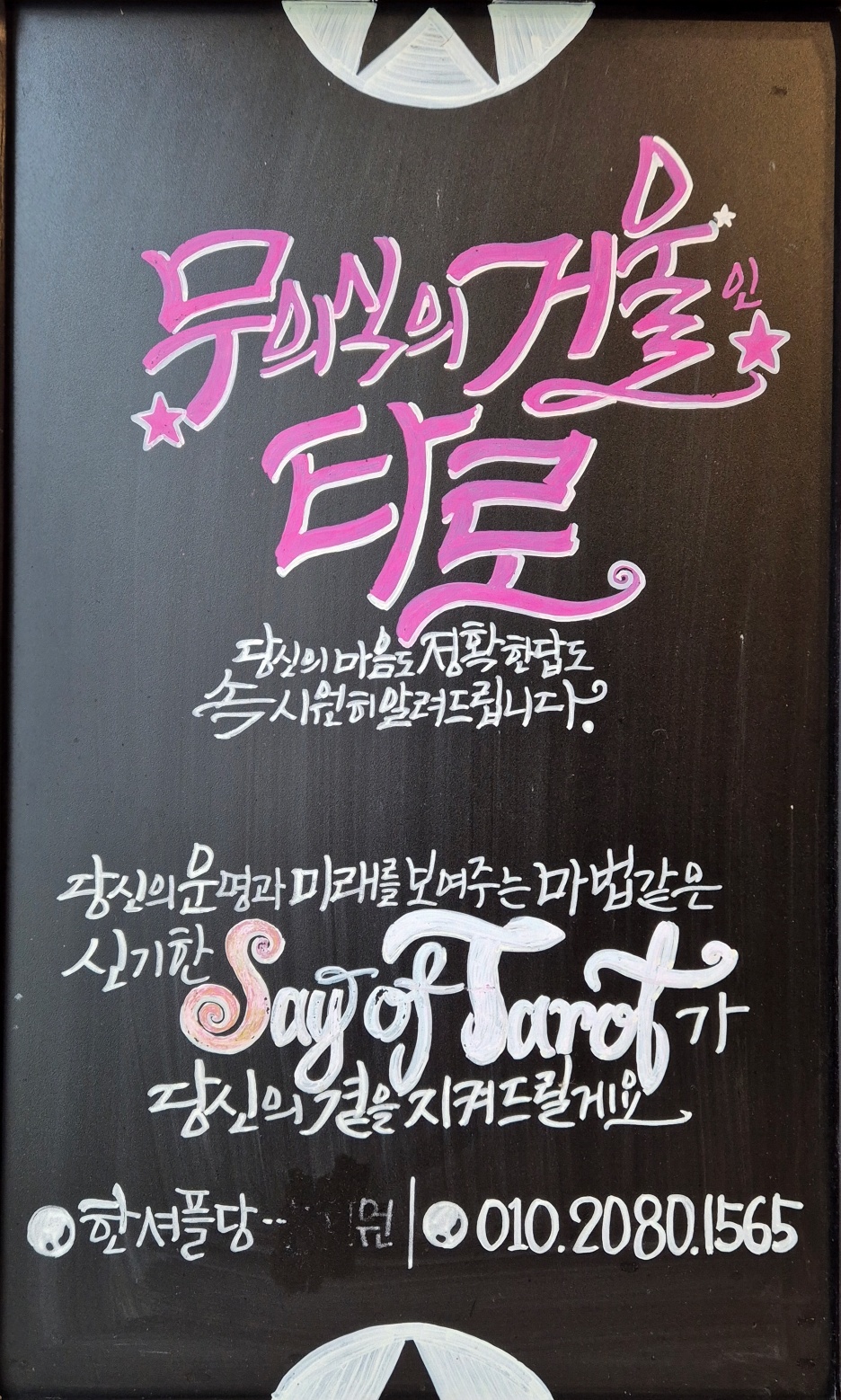 세이오브타로