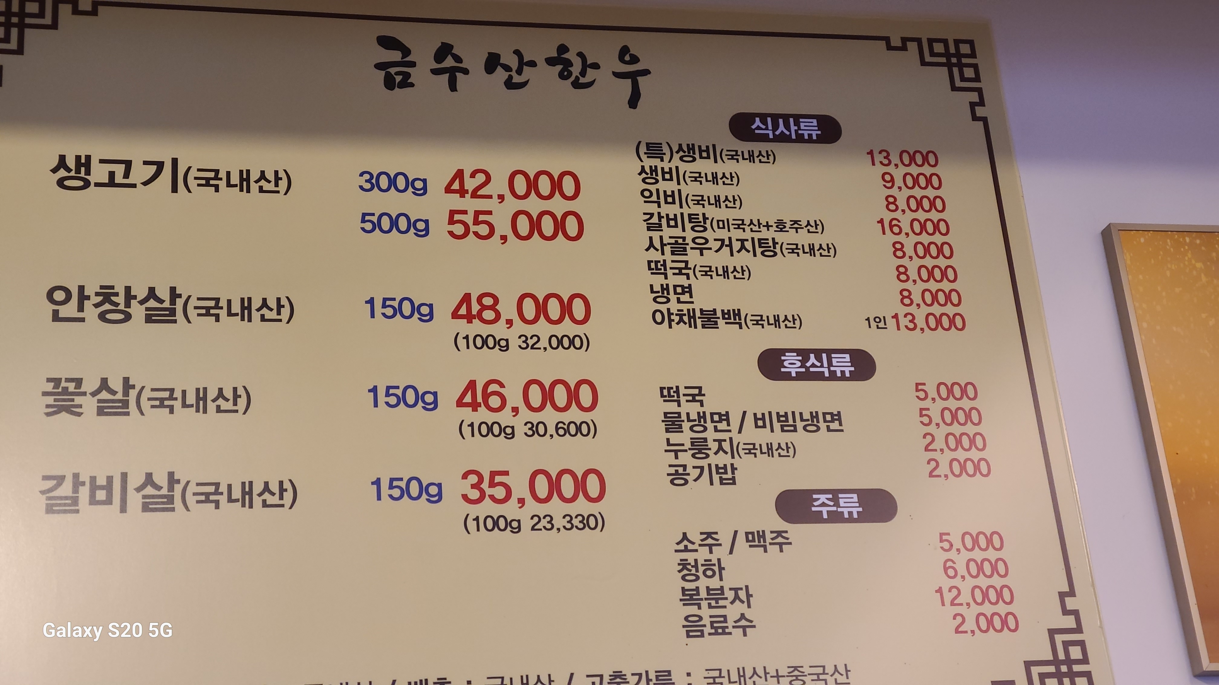 금수산한우