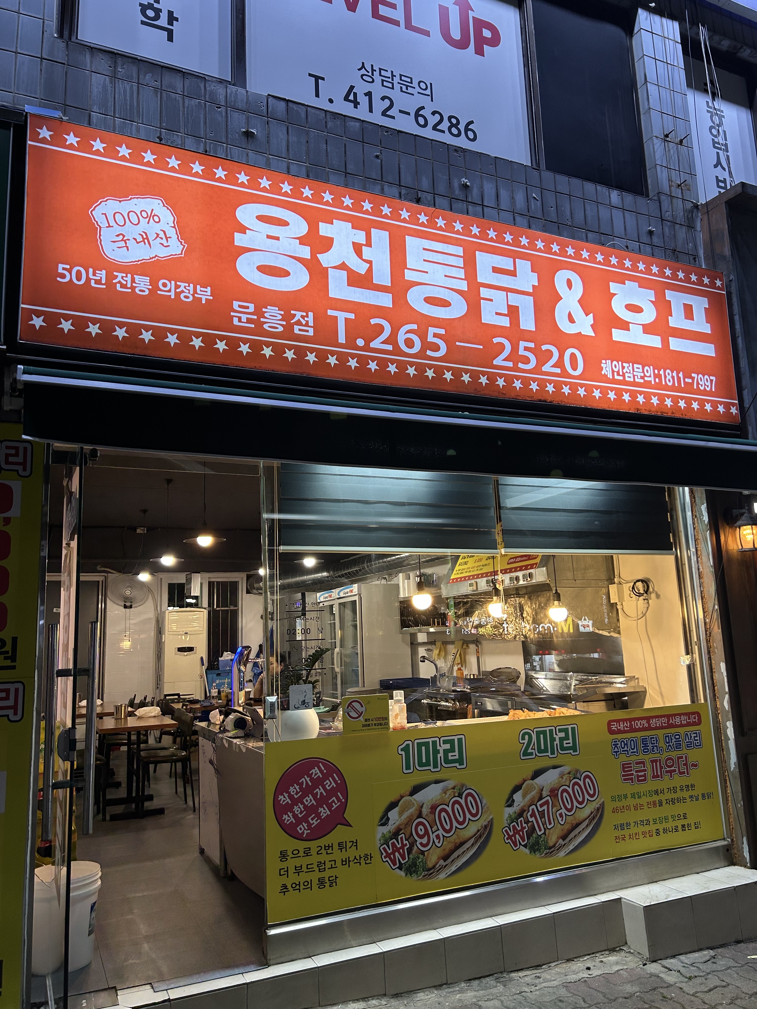 용천통닭&호프 문흥점
