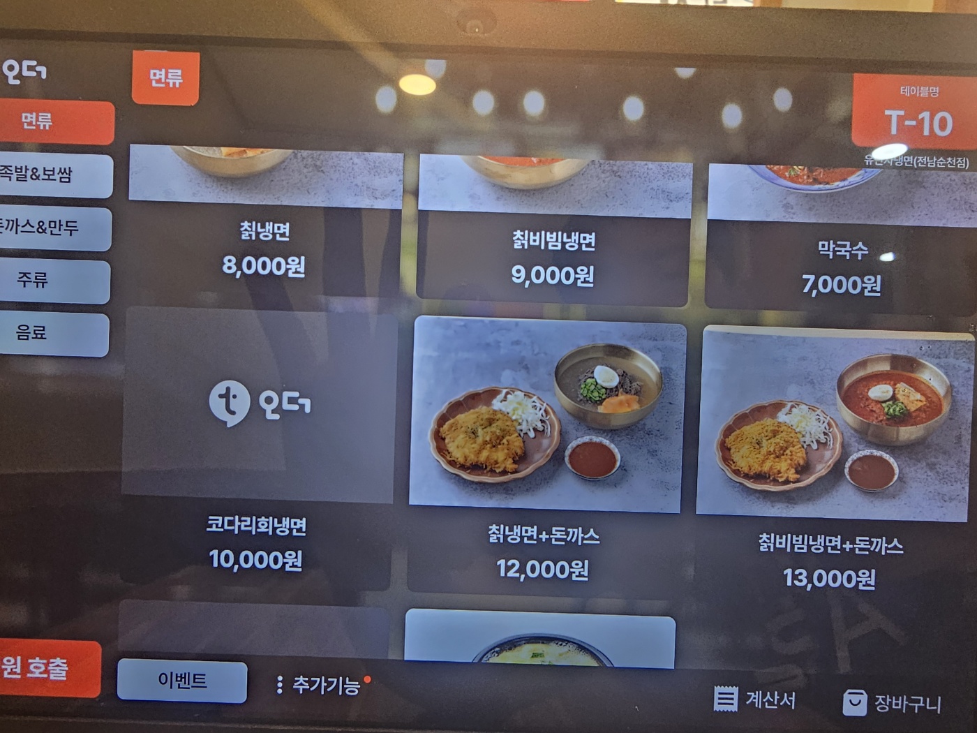 유단자냉면