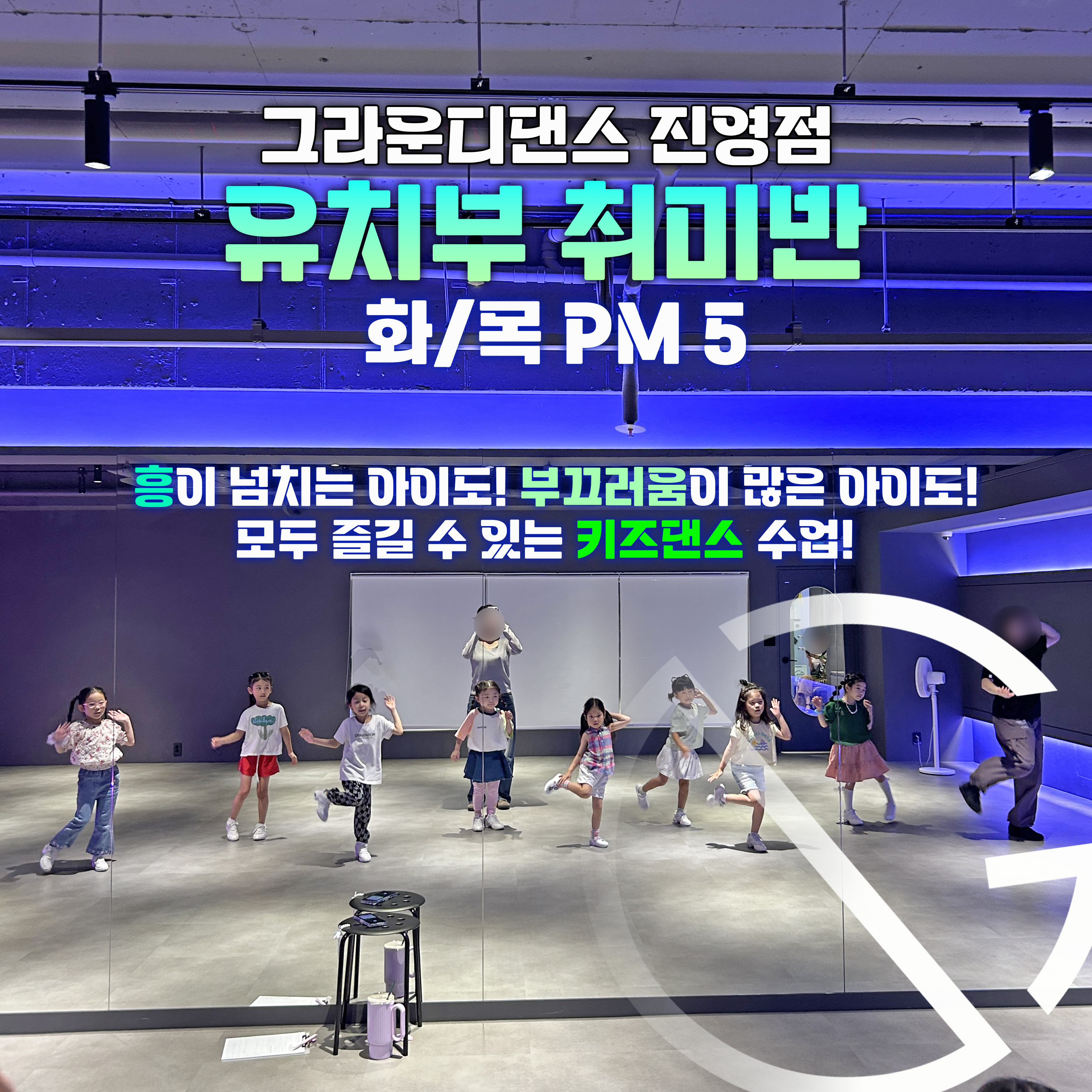 그라운디댄스학원 김해진영점