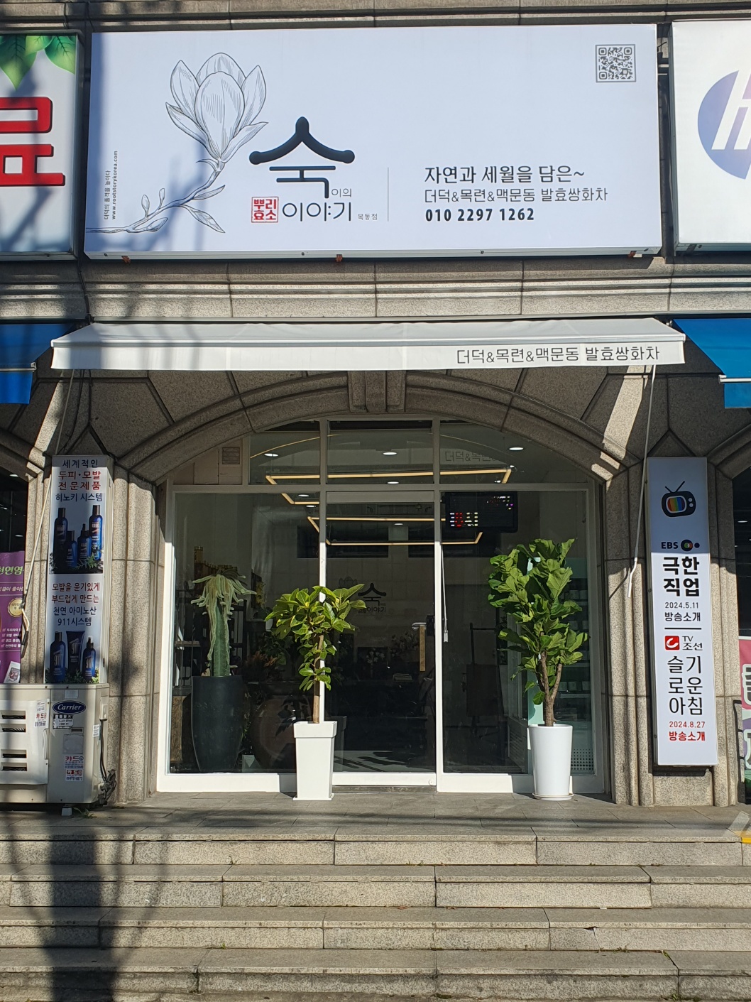 숙이의뿌리효소이야기