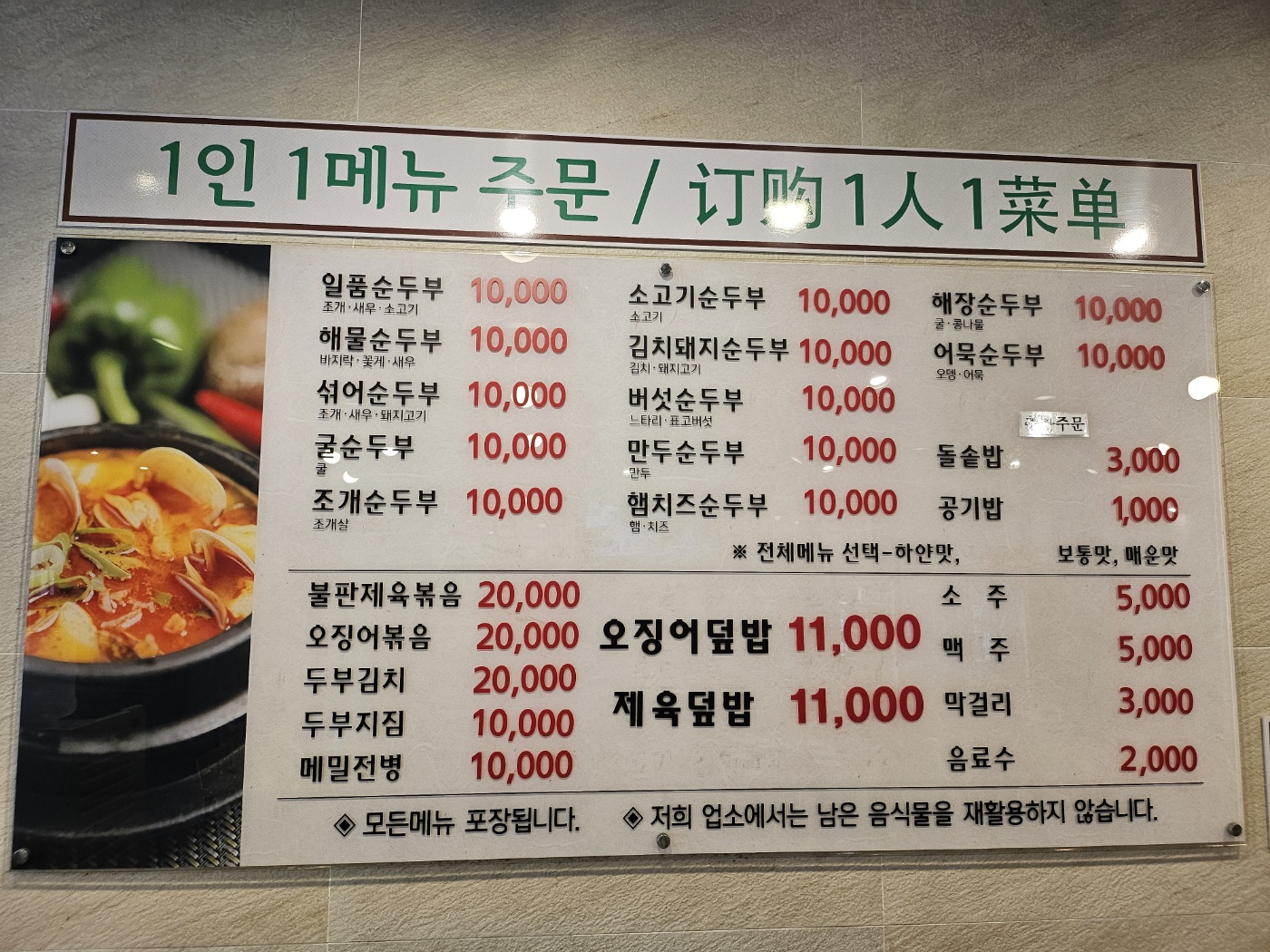 일품순두부 터미널점