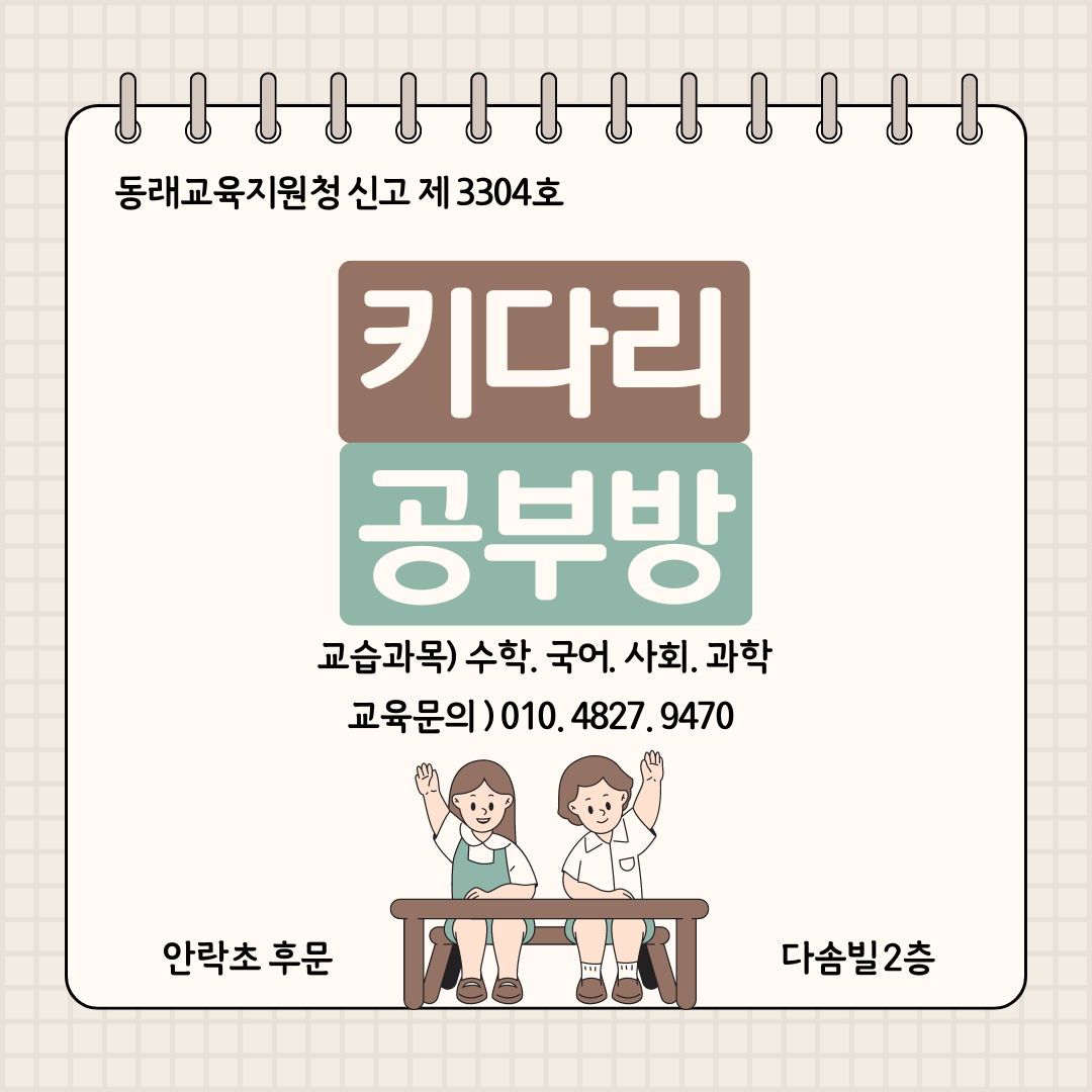 키다리공부방