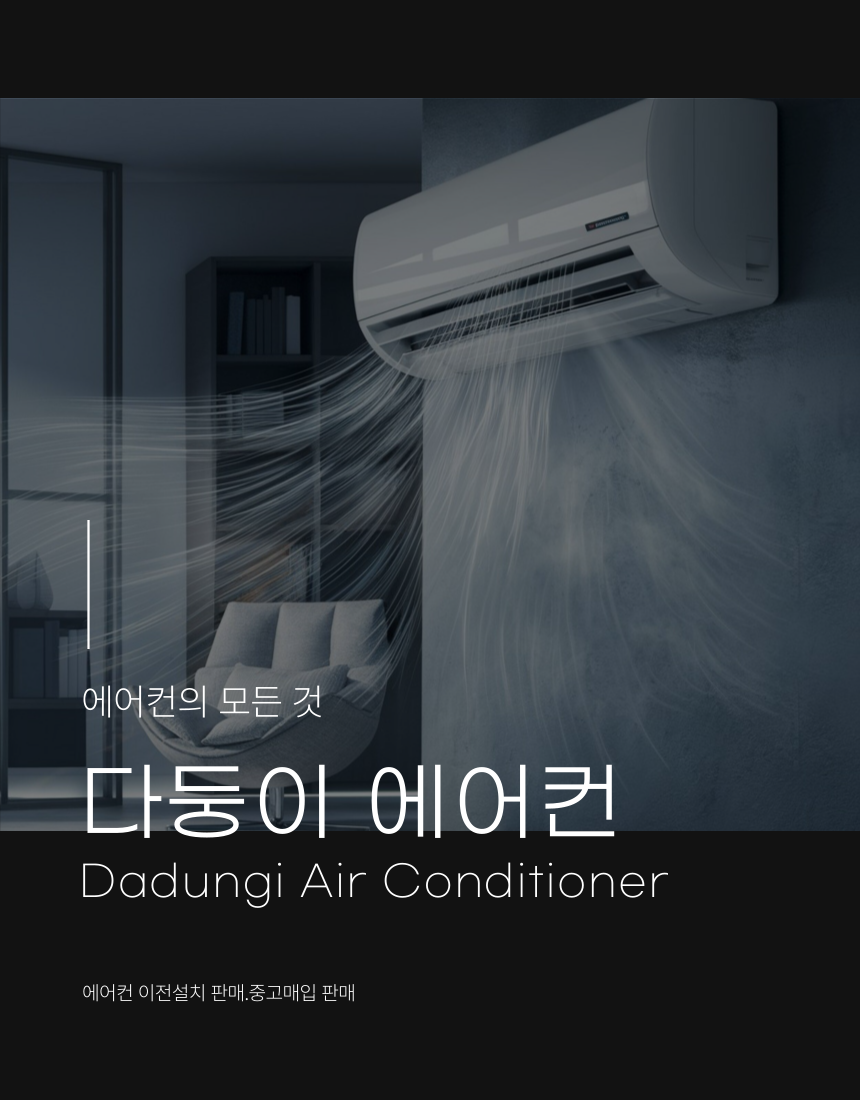 다둥이에어컨