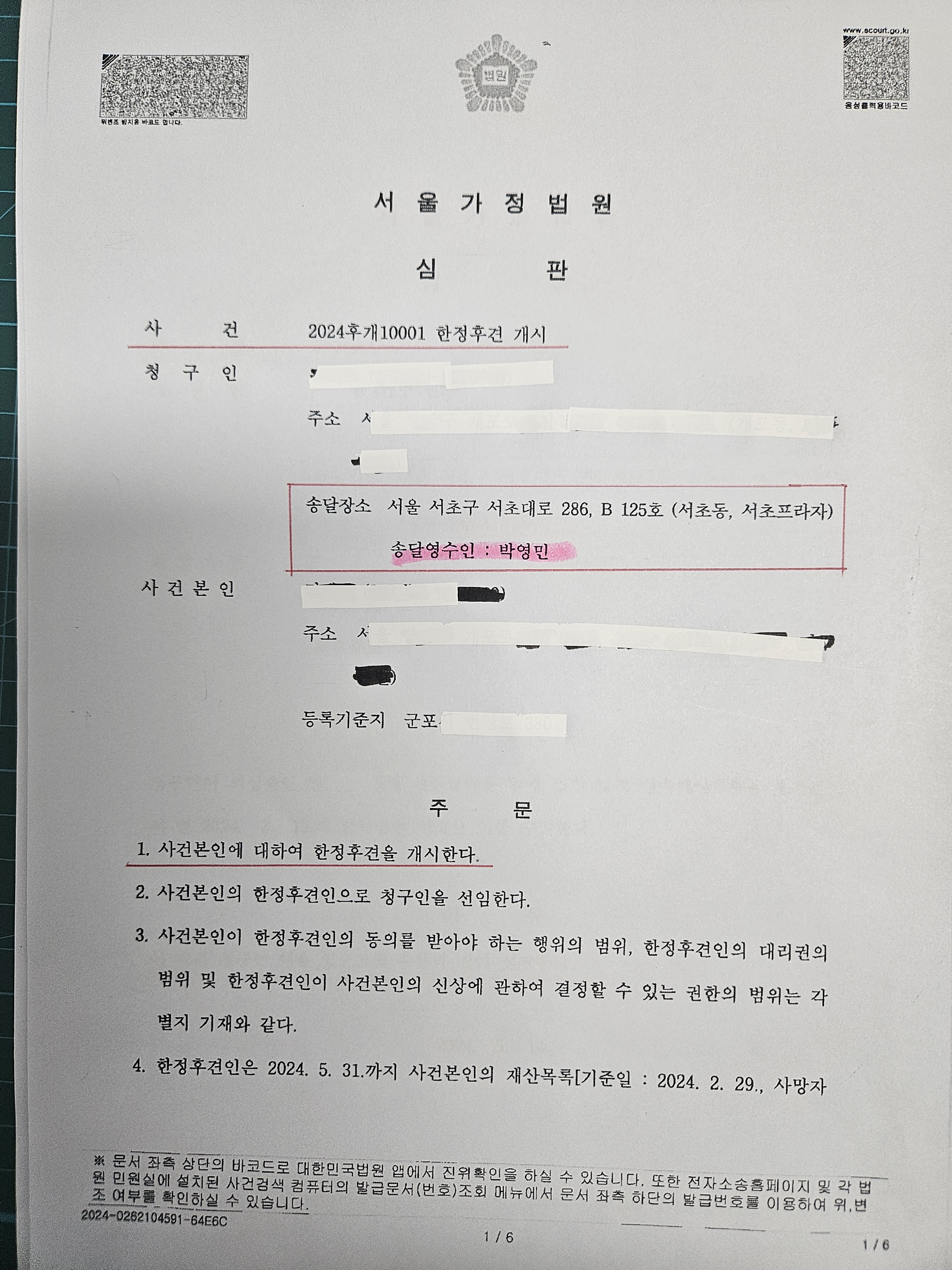 법무사 박영민사무소