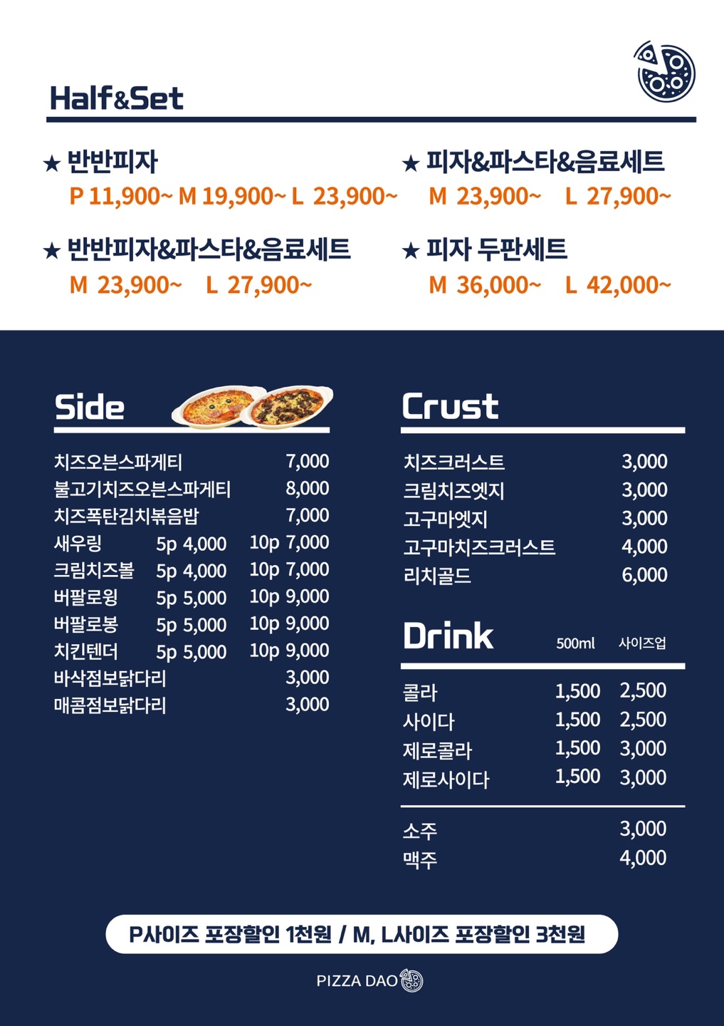 피자다오 원주단구점