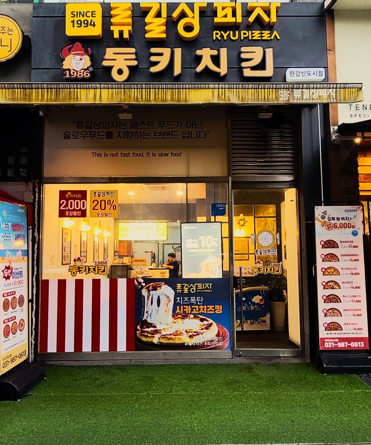 DK동키치킨 한강신도시점