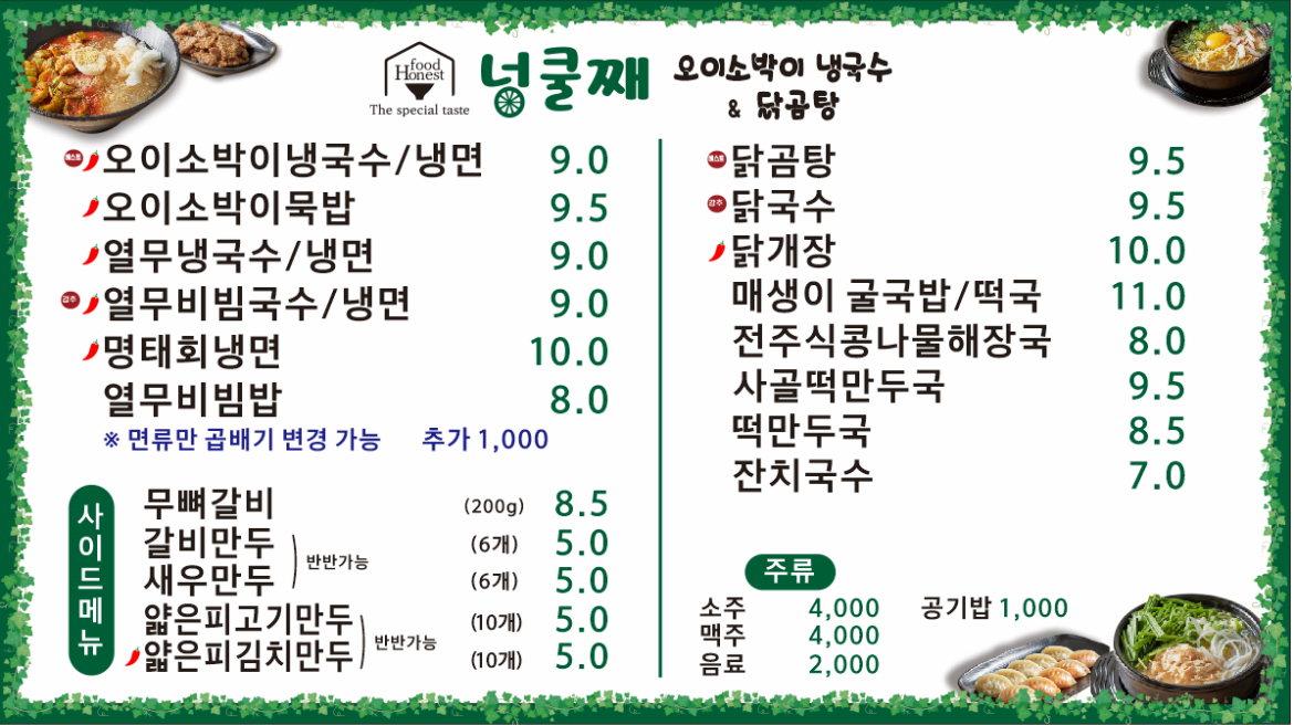 넝쿨째오이소박이냉국수 화성시청점