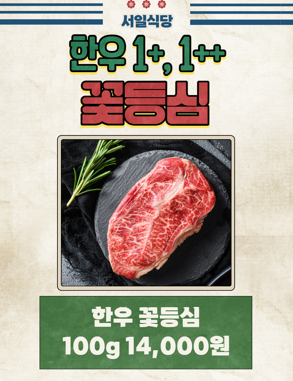 서일정육식당
