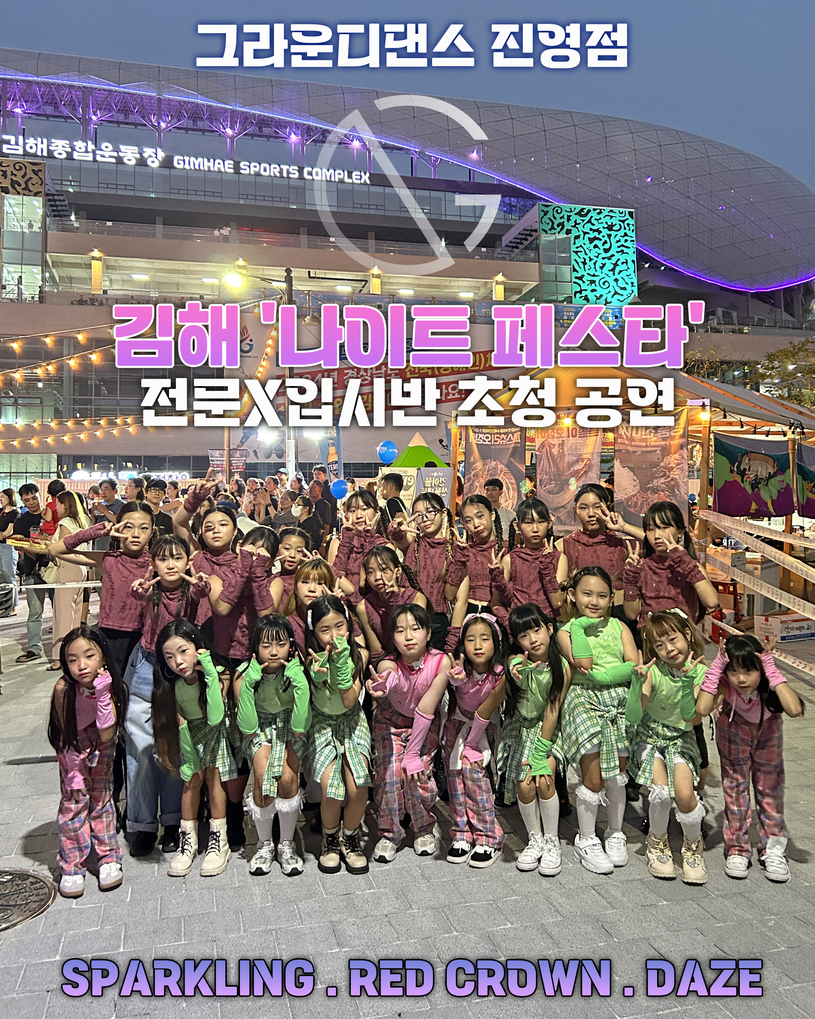 그라운디댄스학원 김해진영점