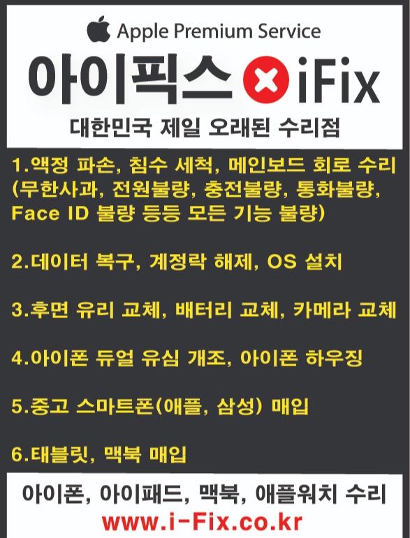 아이픽스 수원아이폰수리 제일 오래된 수리점