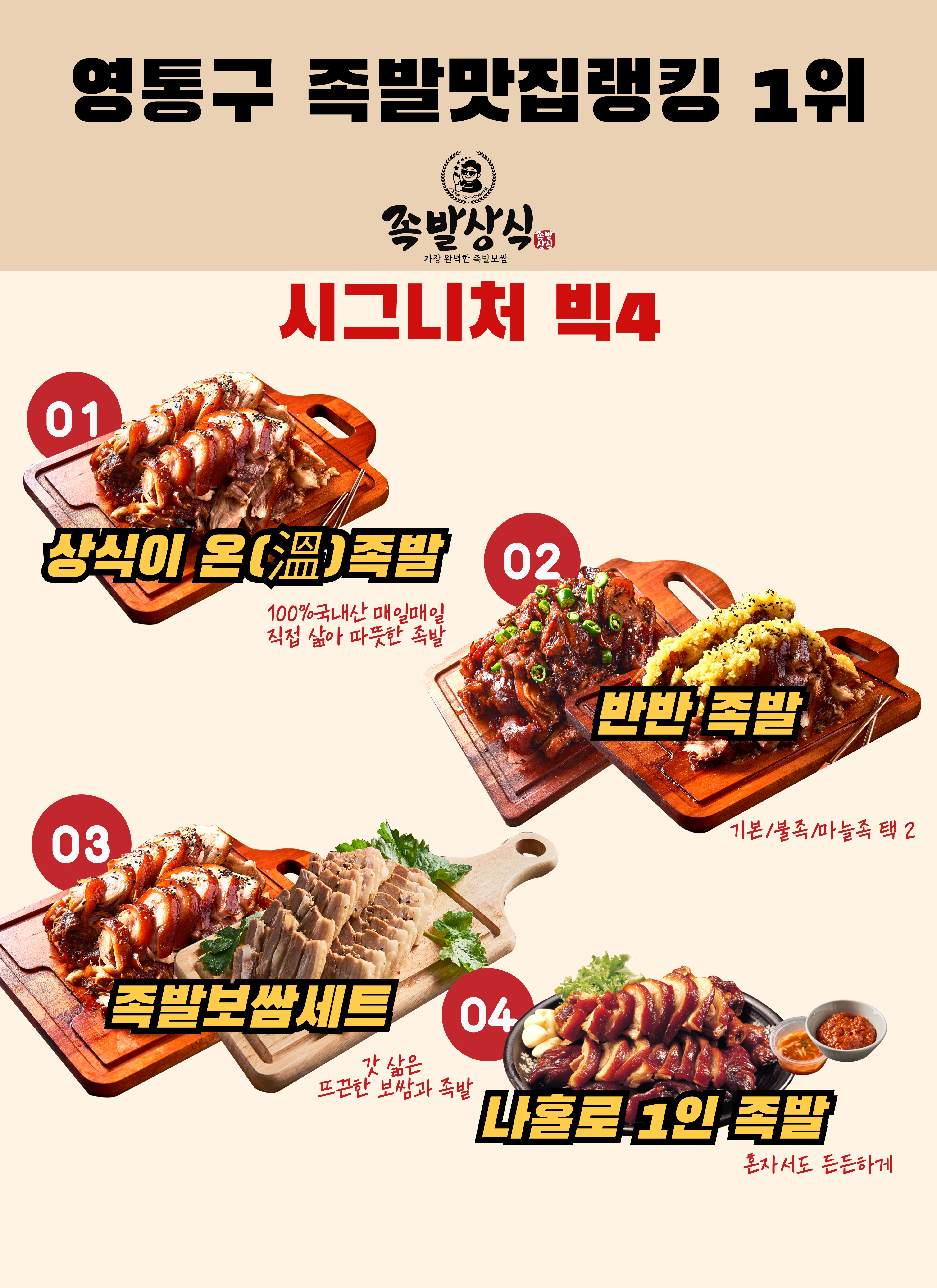 족발상식 영통점