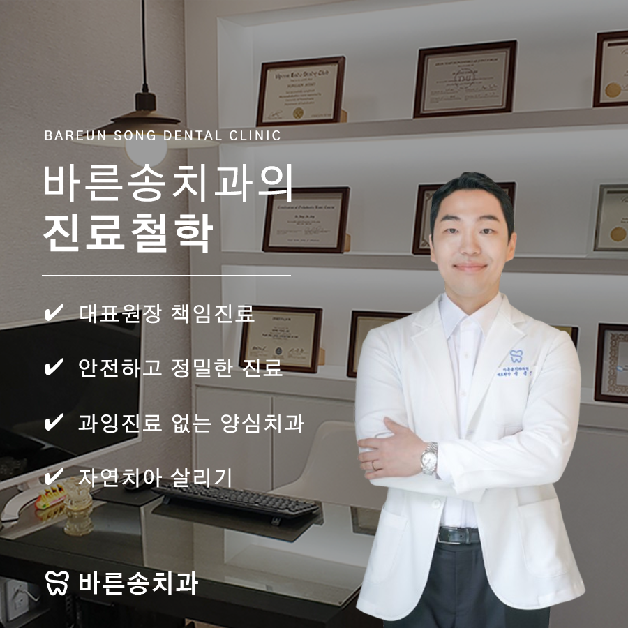 바른송치과의원 남구로 내부 또는 관련 모습